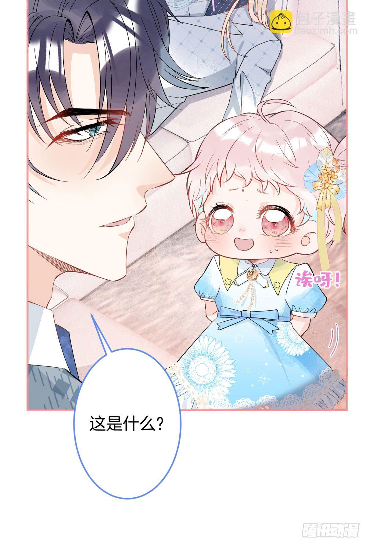 我有五個大佬爸爸 - 29(1/2) - 4