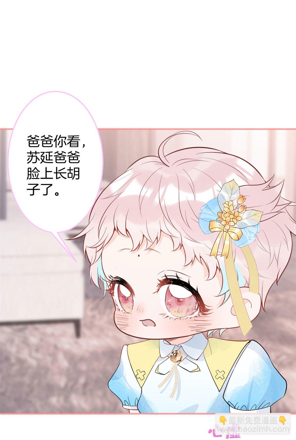 我有五個大佬爸爸 - 29(1/2) - 5