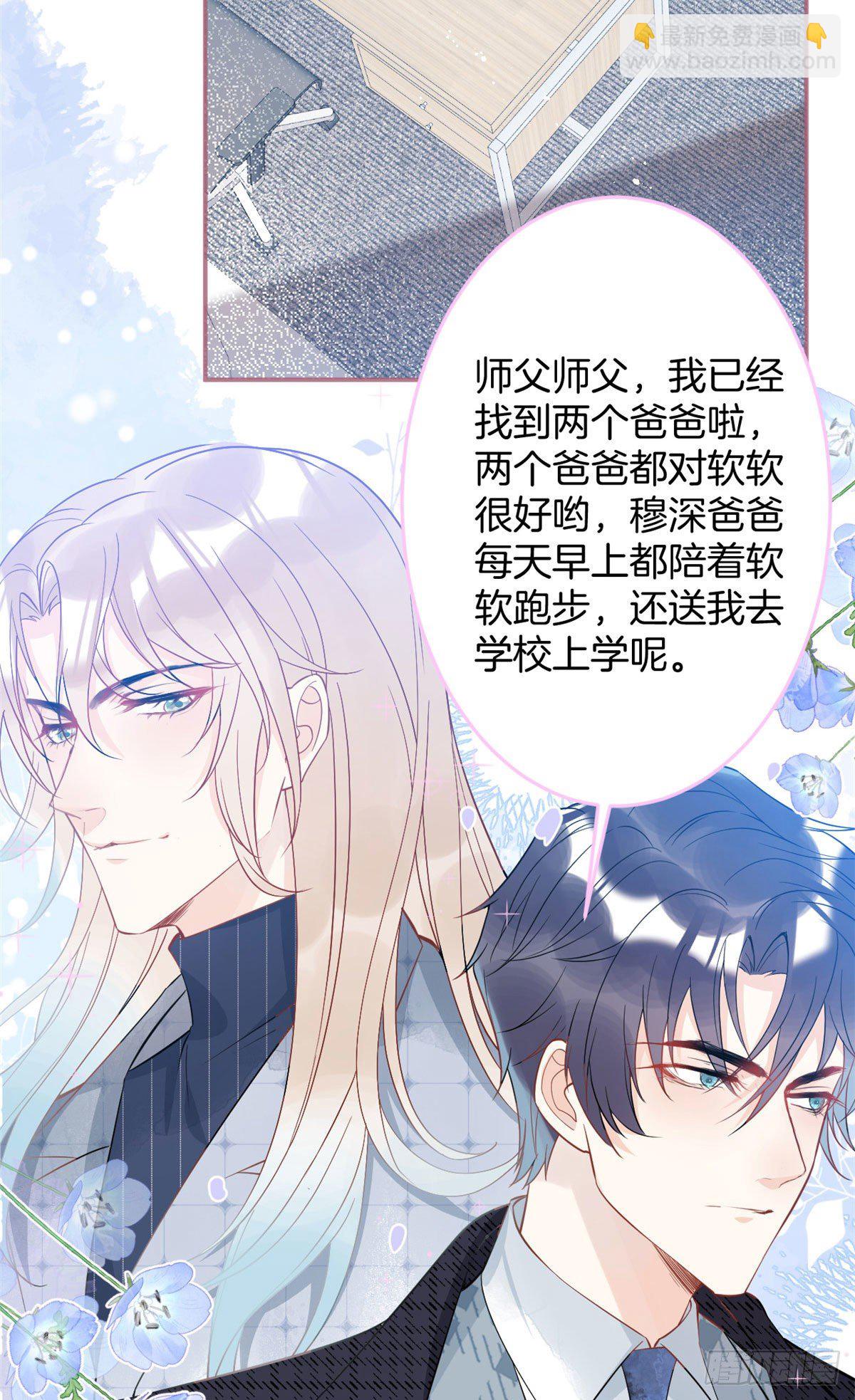 我有五個大佬爸爸 - 31(2/2) - 6