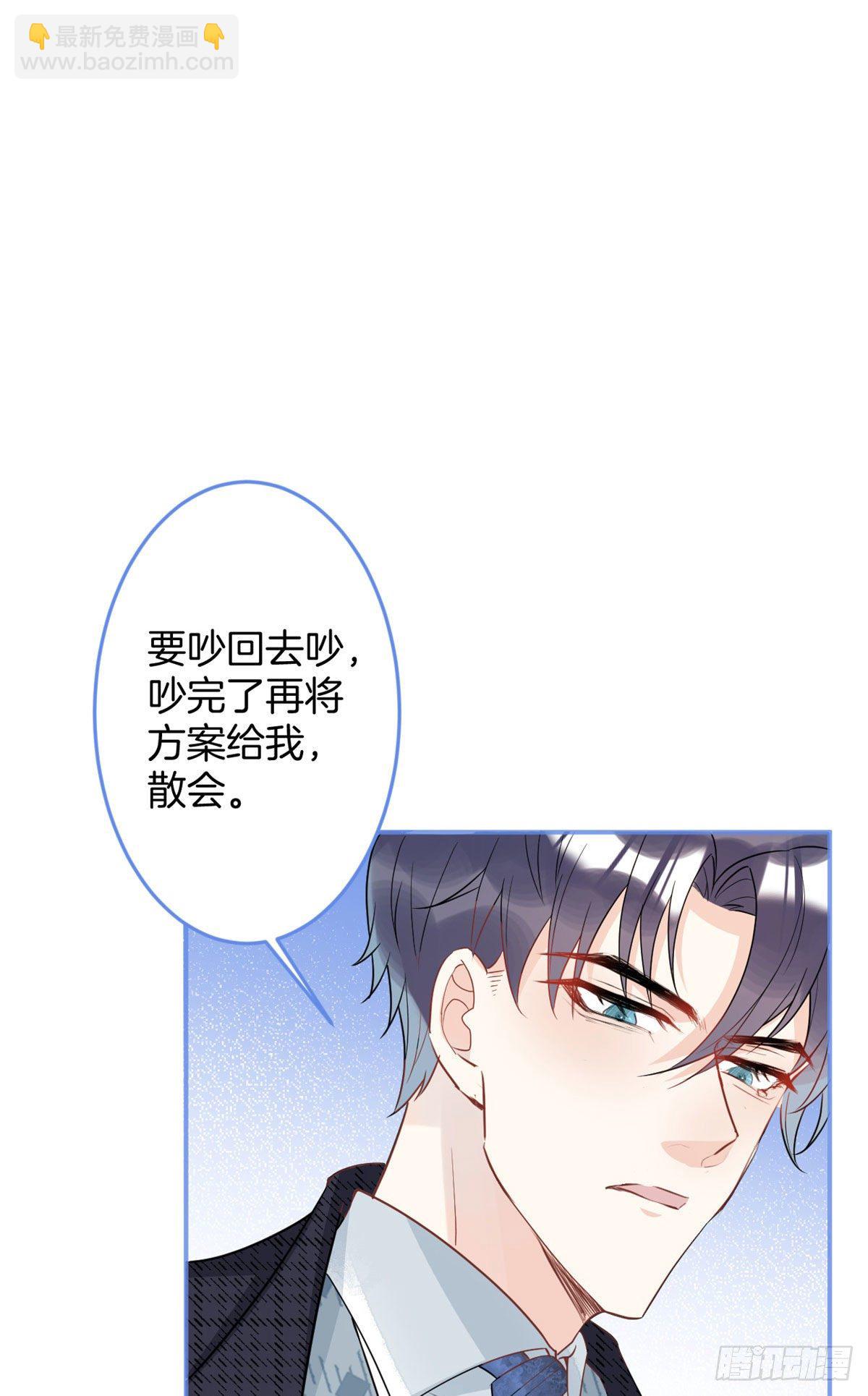 我有五個大佬爸爸 - 31(2/2) - 6