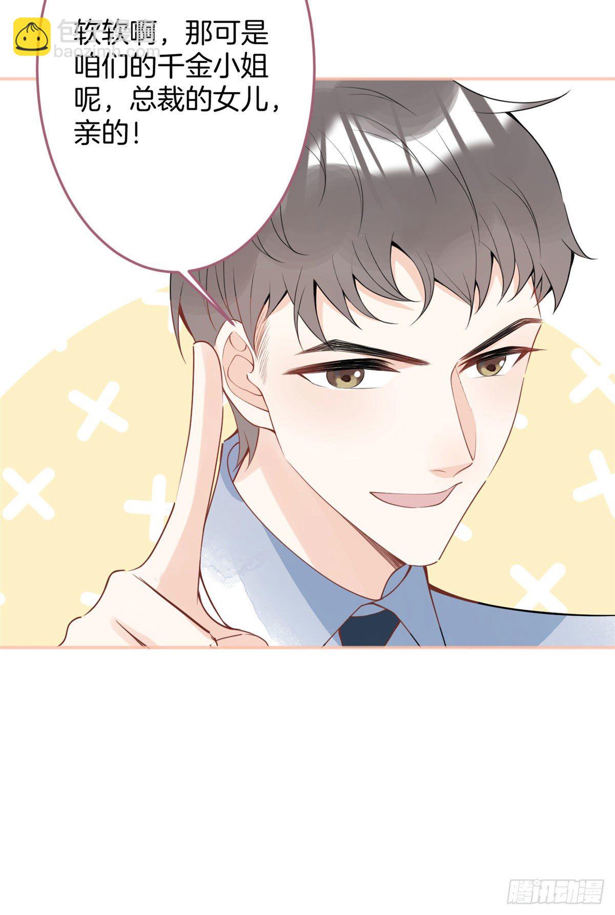 我有五個大佬爸爸 - 31(2/2) - 6