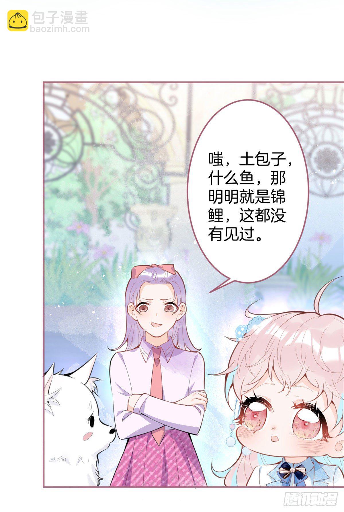 我有五個大佬爸爸 - 35(1/2) - 8