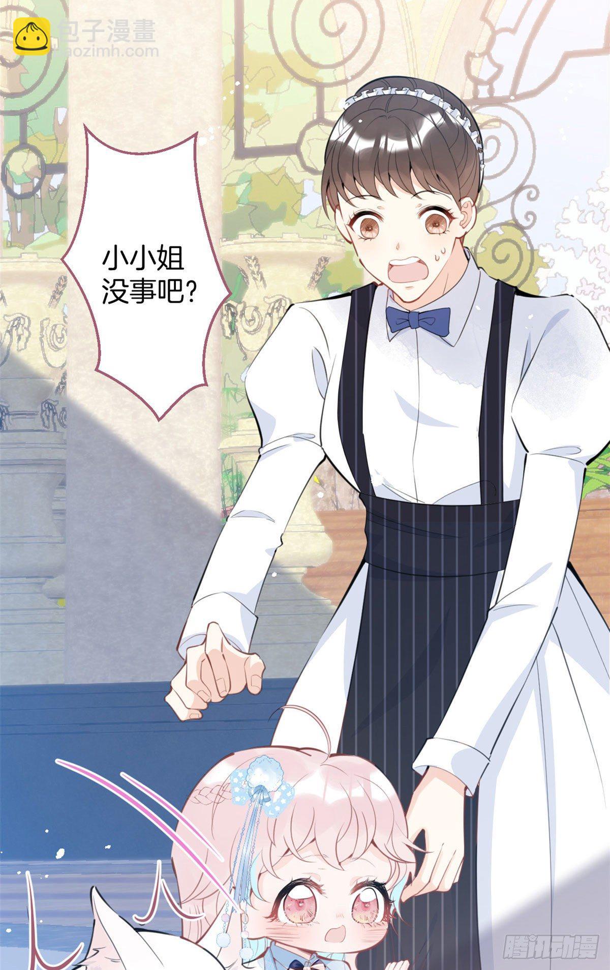 我有五個大佬爸爸 - 35(1/2) - 8