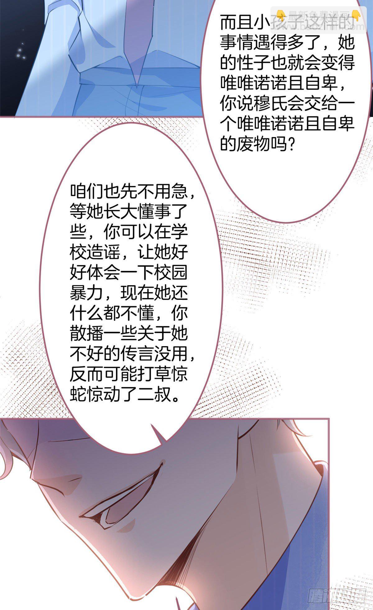 我有五個大佬爸爸 - 35(2/2) - 2