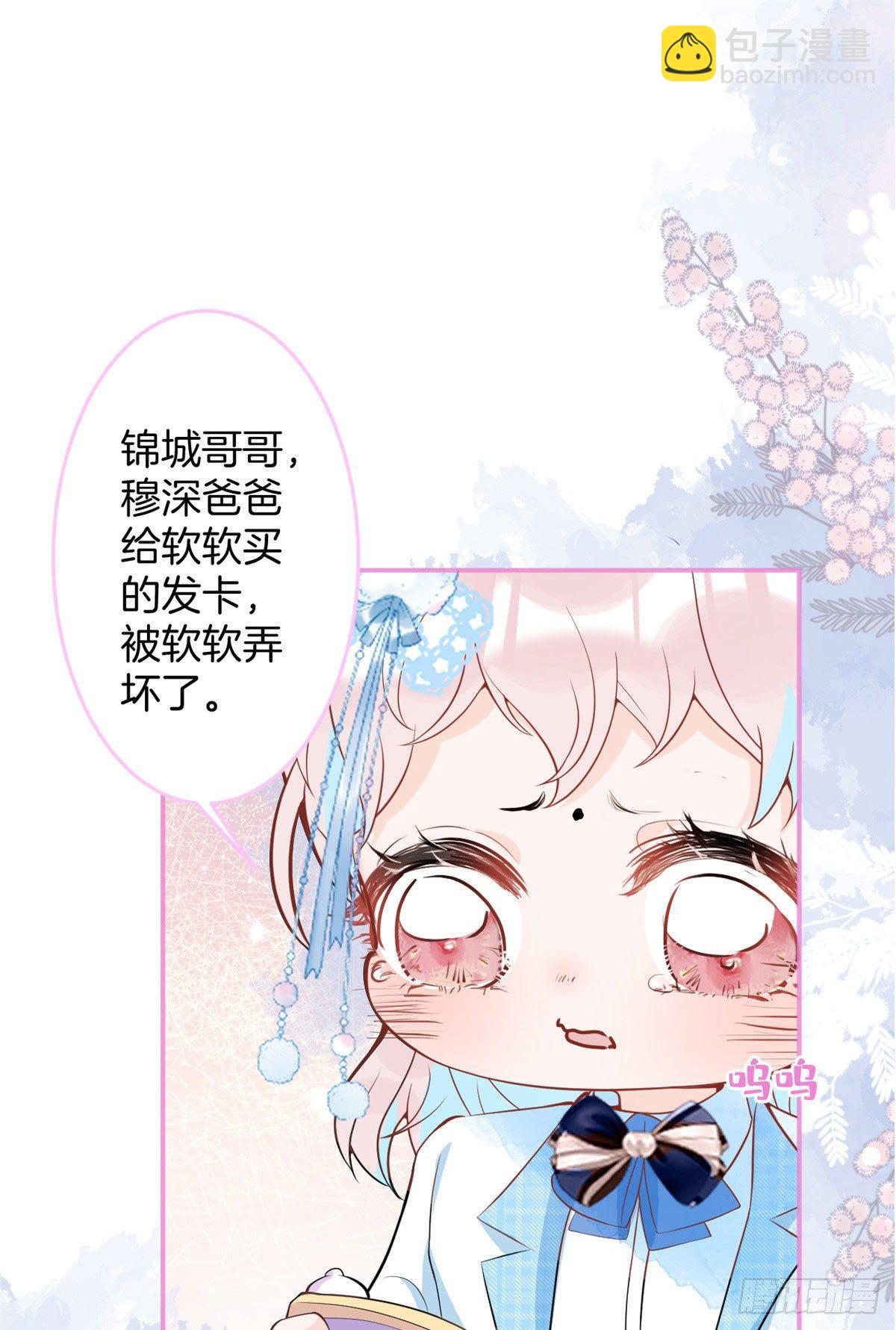 我有五個大佬爸爸 - 39(1/2) - 4