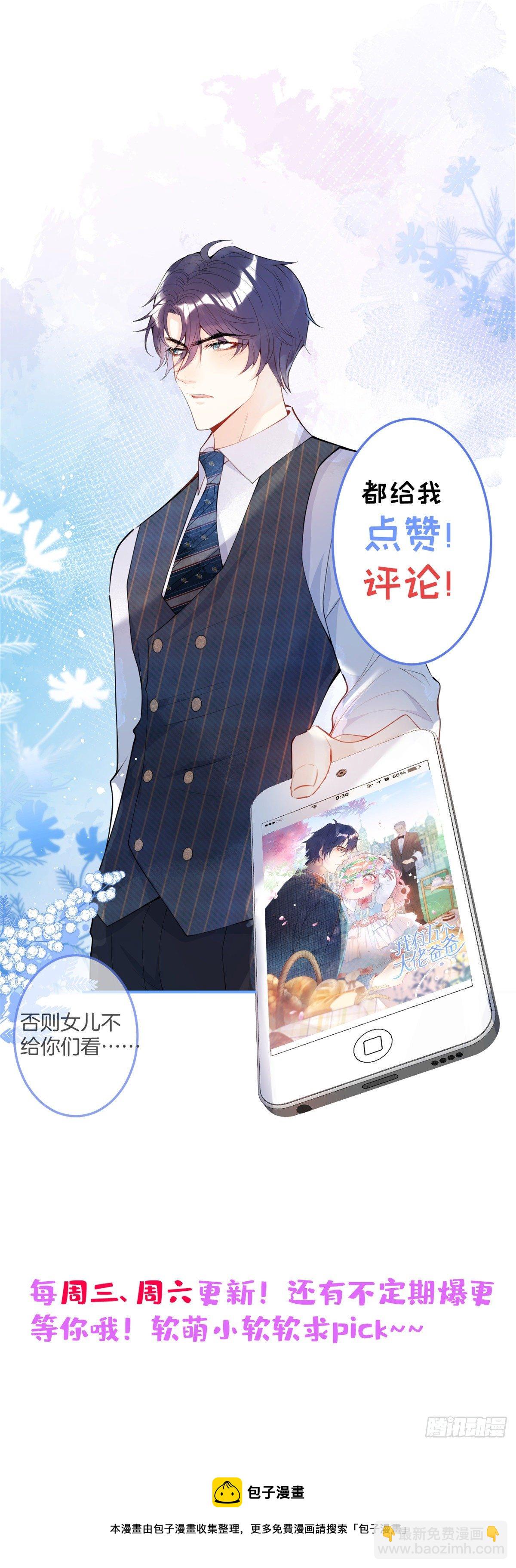 我有五個大佬爸爸 - 39(2/2) - 2