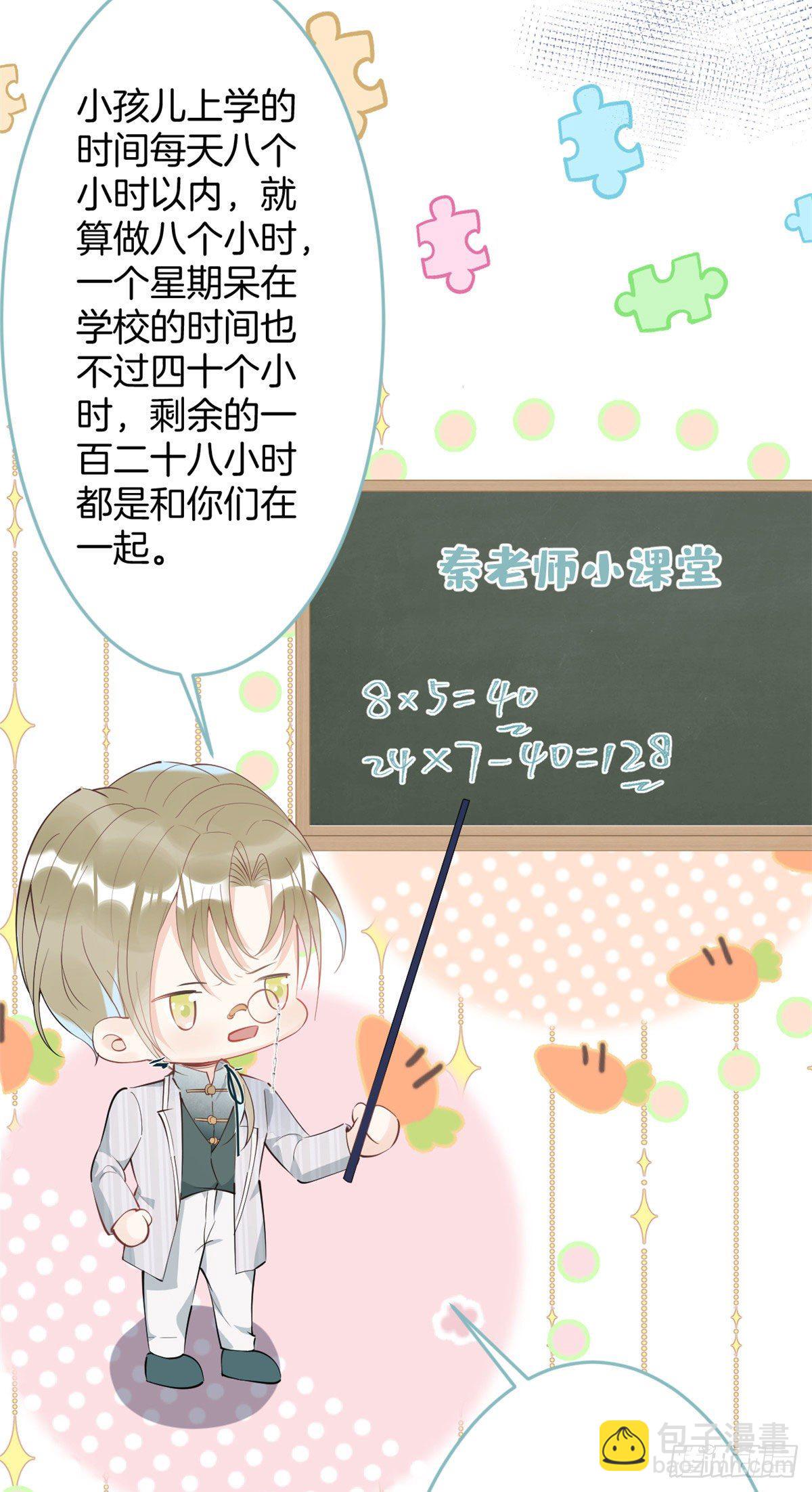 我有五個大佬爸爸 - 47 - 8