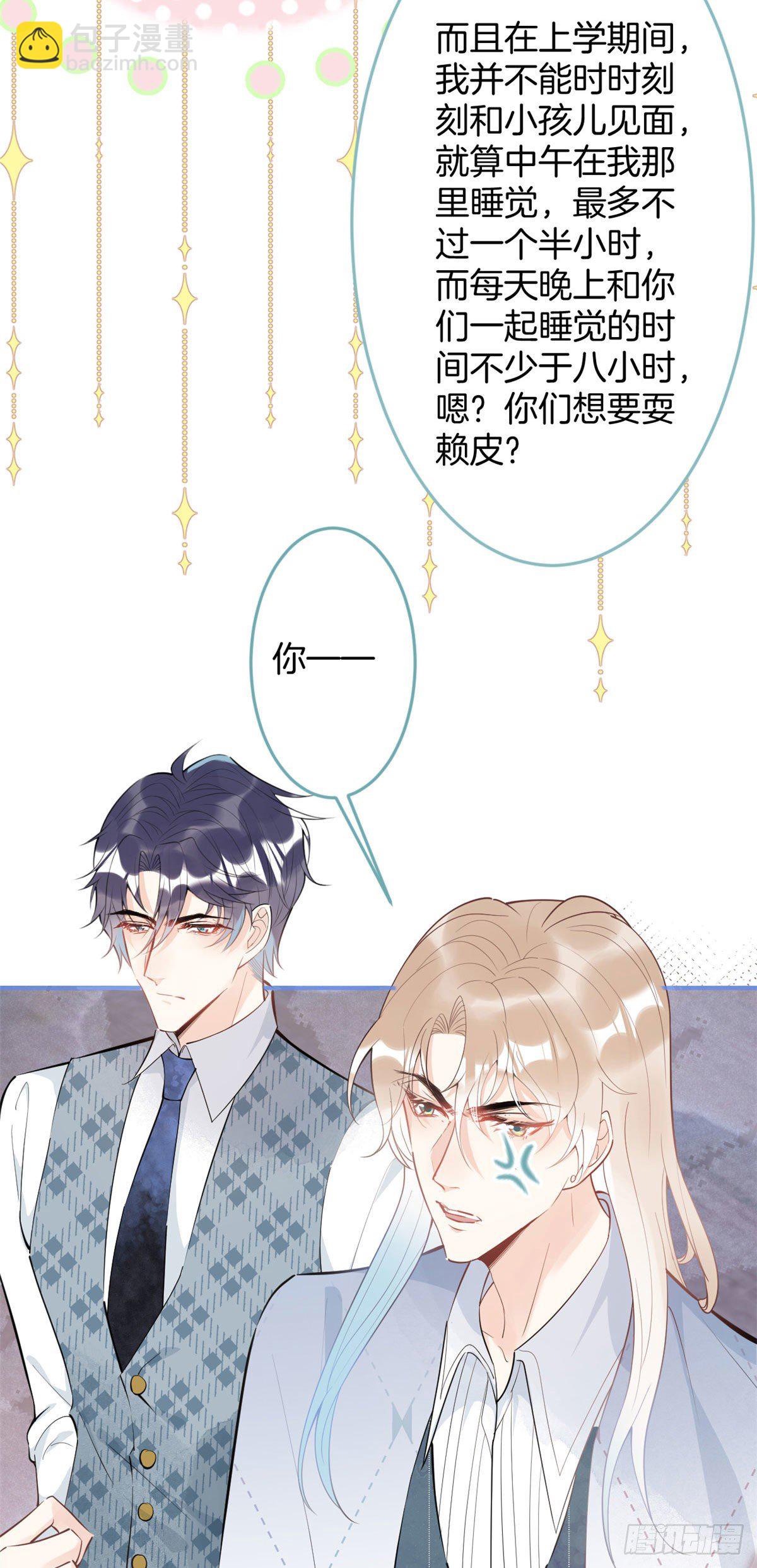 我有五個大佬爸爸 - 47 - 1