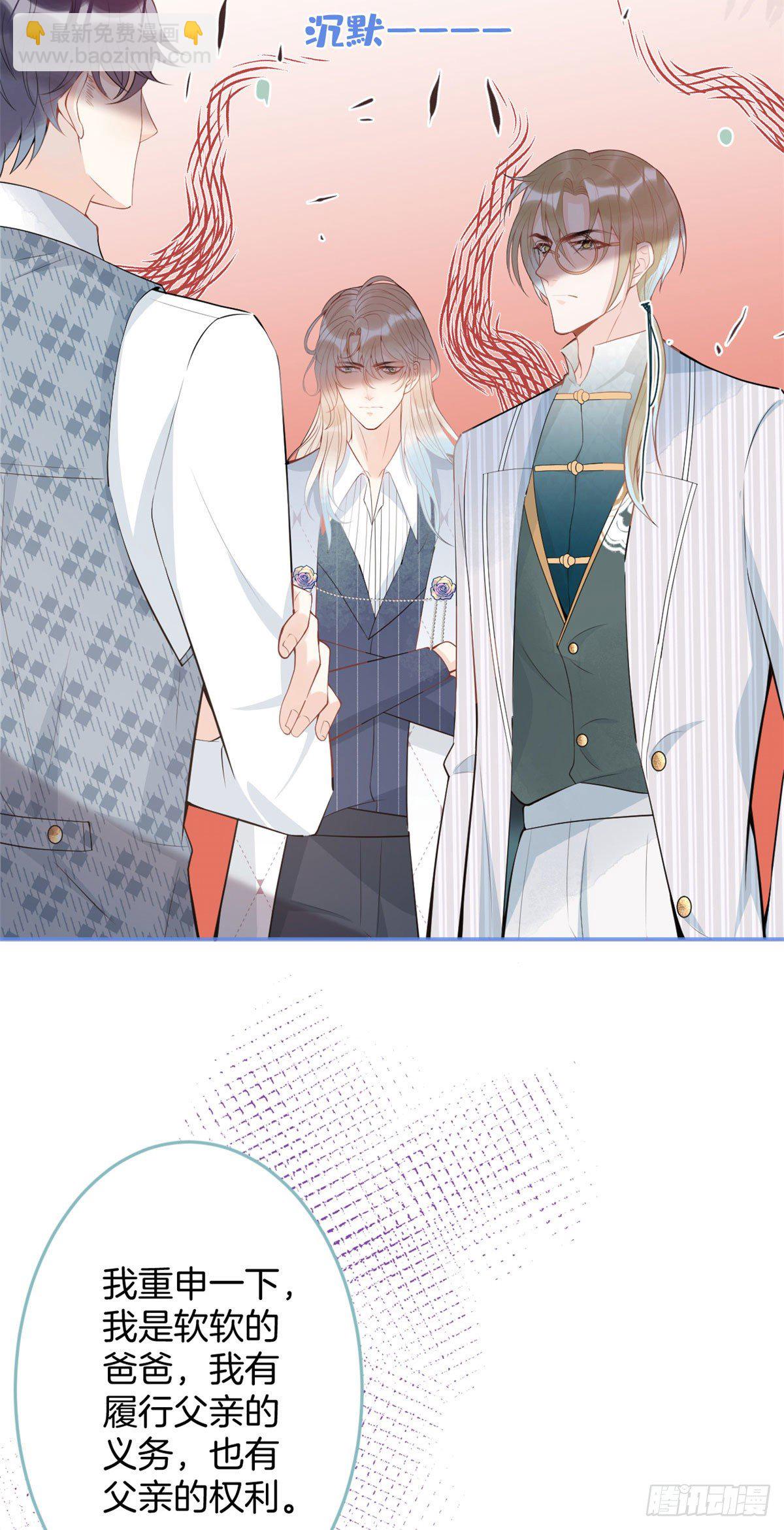 我有五個大佬爸爸 - 47 - 3