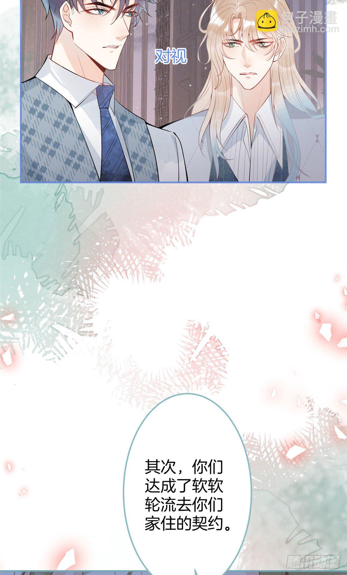 我有五個大佬爸爸 - 47 - 7