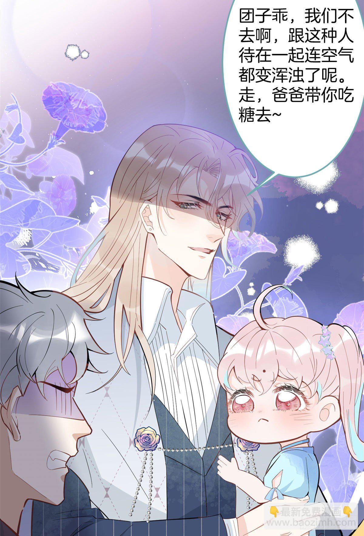 我有五個大佬爸爸 - 54(2/2) - 2