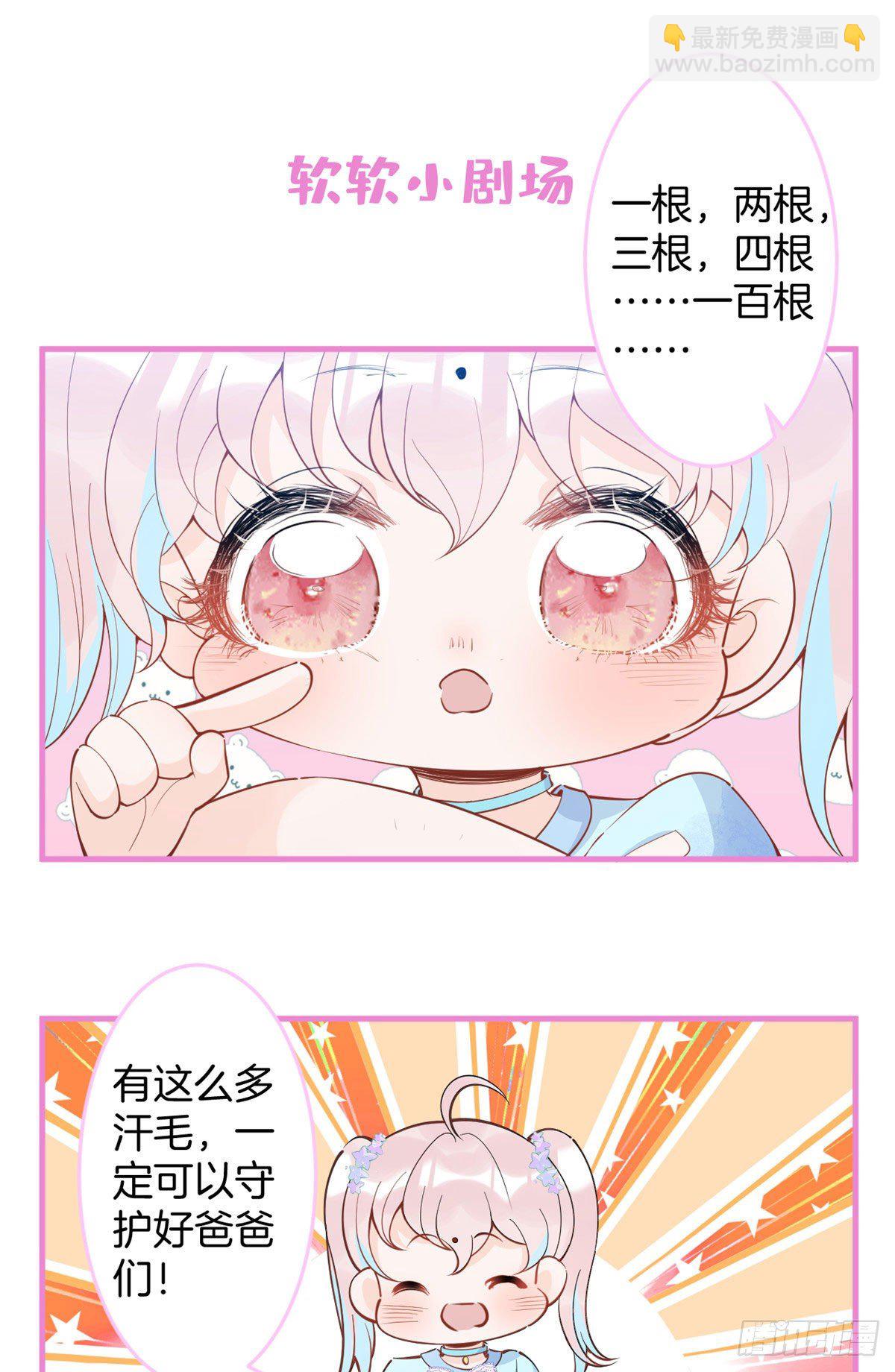 我有五個大佬爸爸 - 54(2/2) - 4