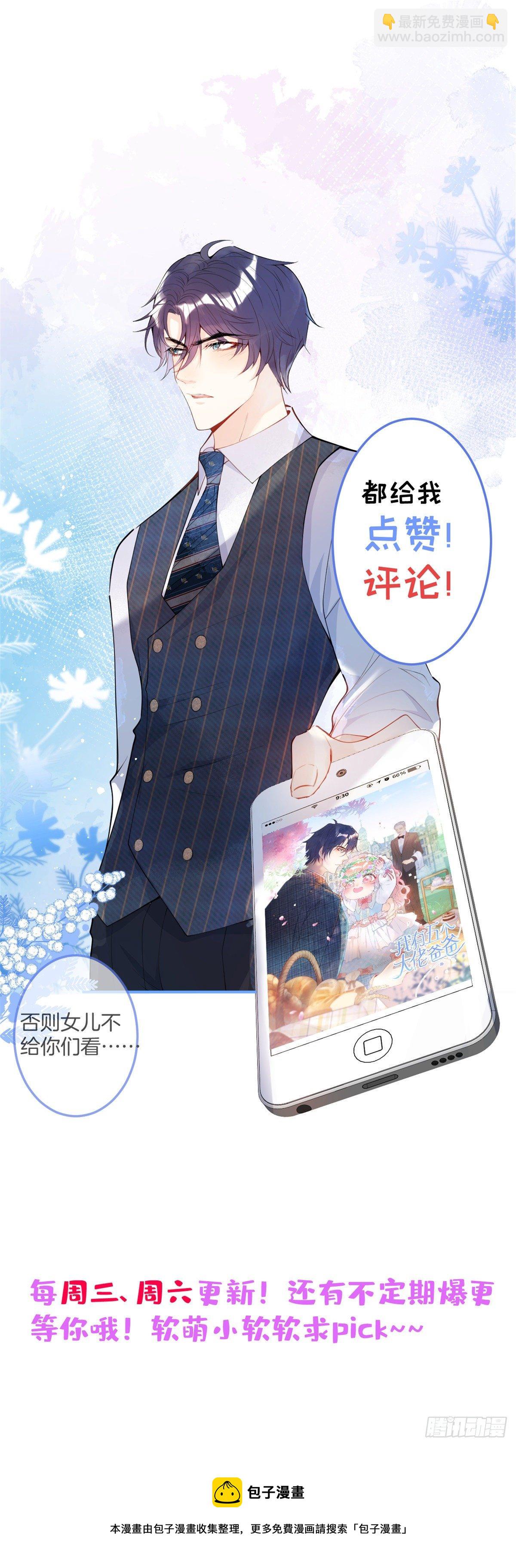 我有五個大佬爸爸 - 54(2/2) - 3