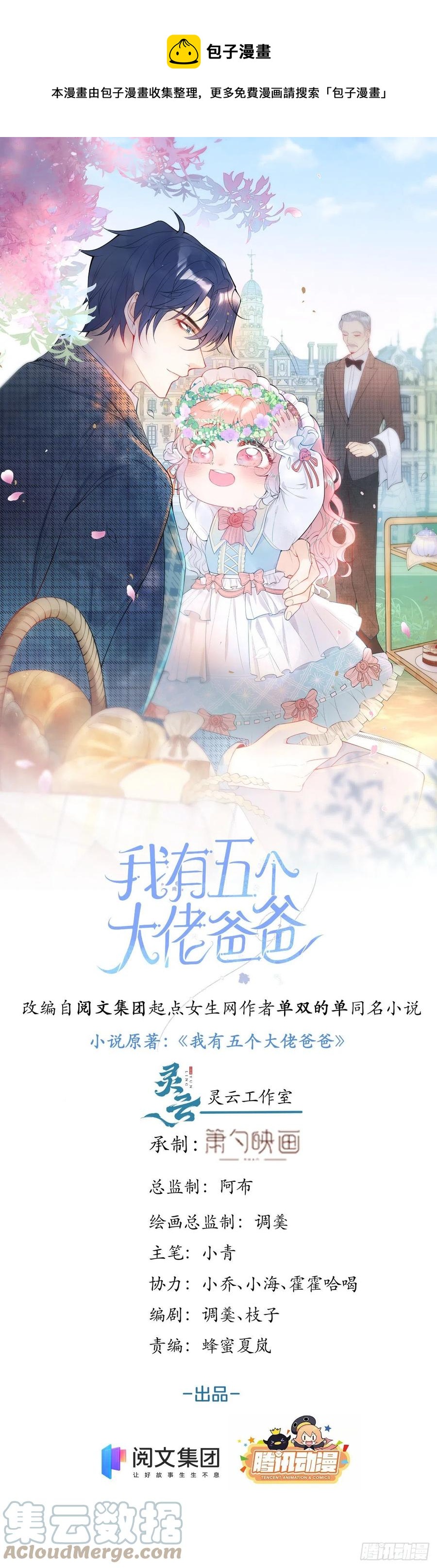 我有五個大佬爸爸 - 58(1/2) - 1