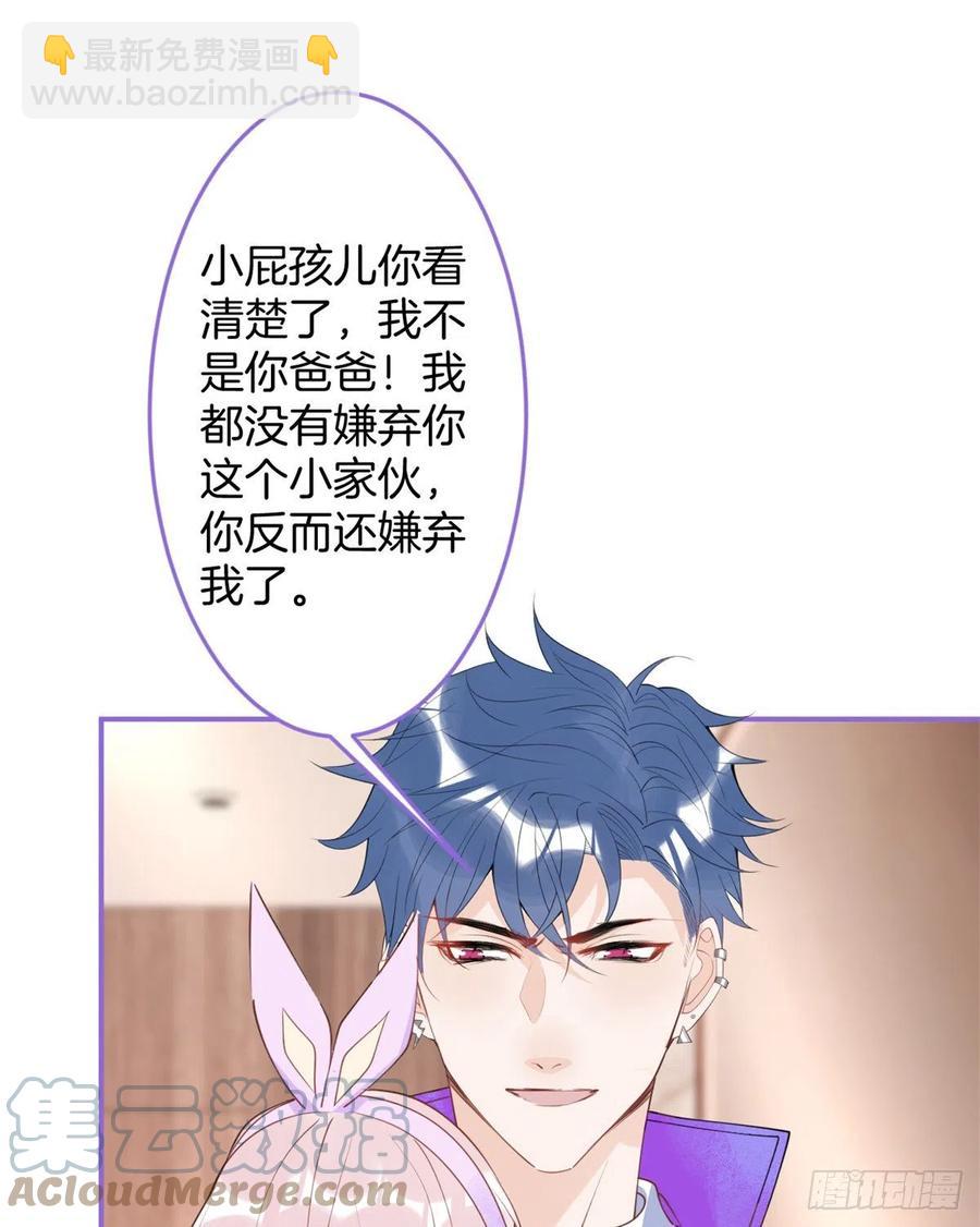 我有五個大佬爸爸 - 58(1/2) - 2