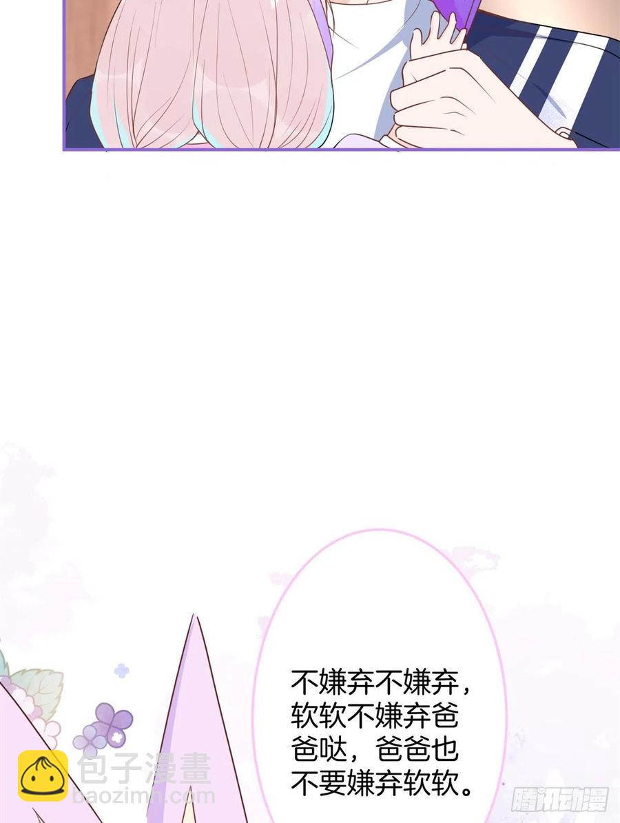 我有五個大佬爸爸 - 58(1/2) - 3