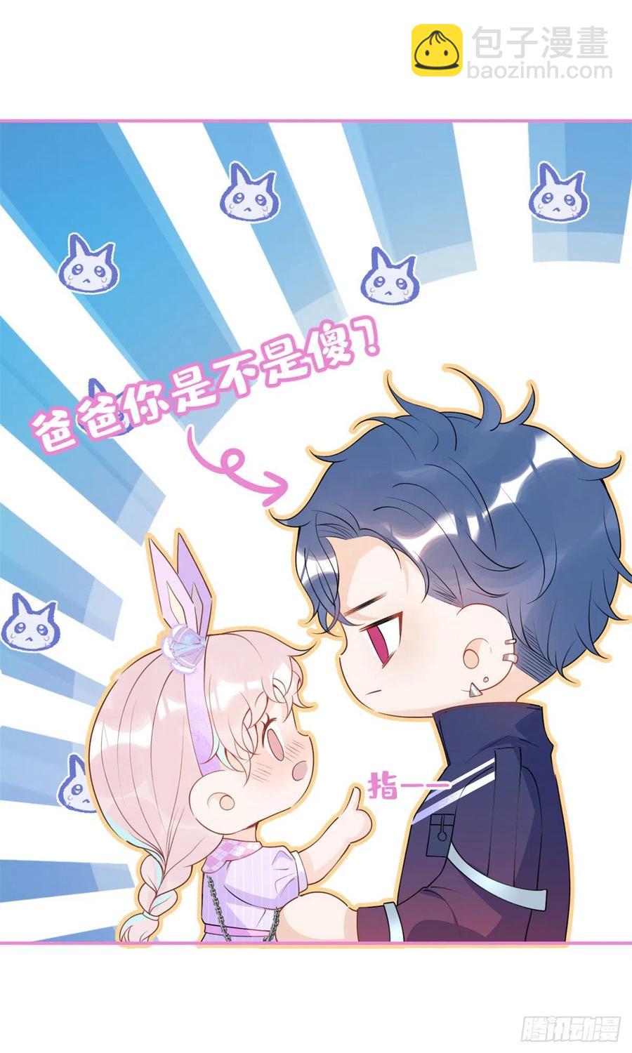 我有五個大佬爸爸 - 58(1/2) - 7