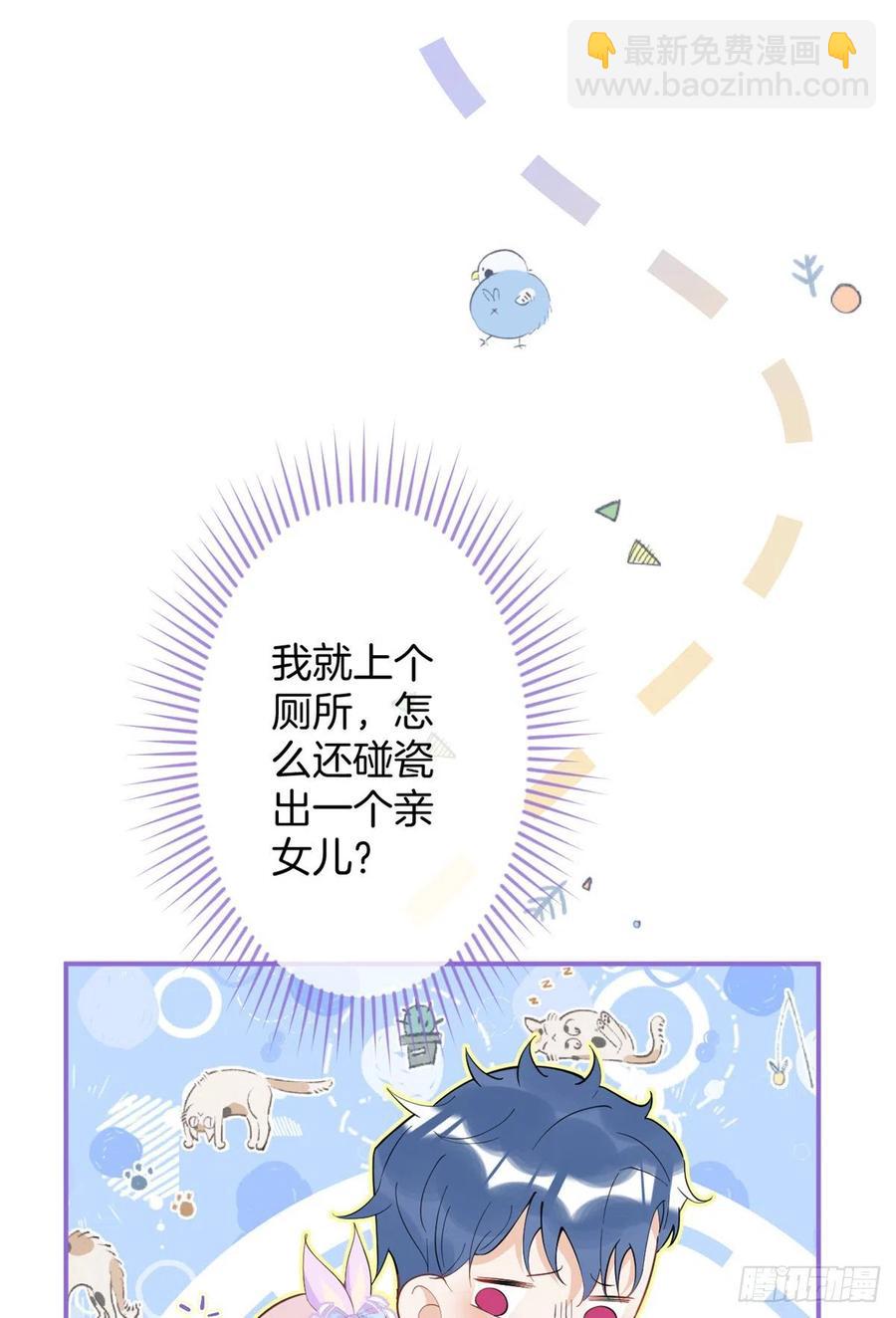 我有五個大佬爸爸 - 58(1/2) - 8