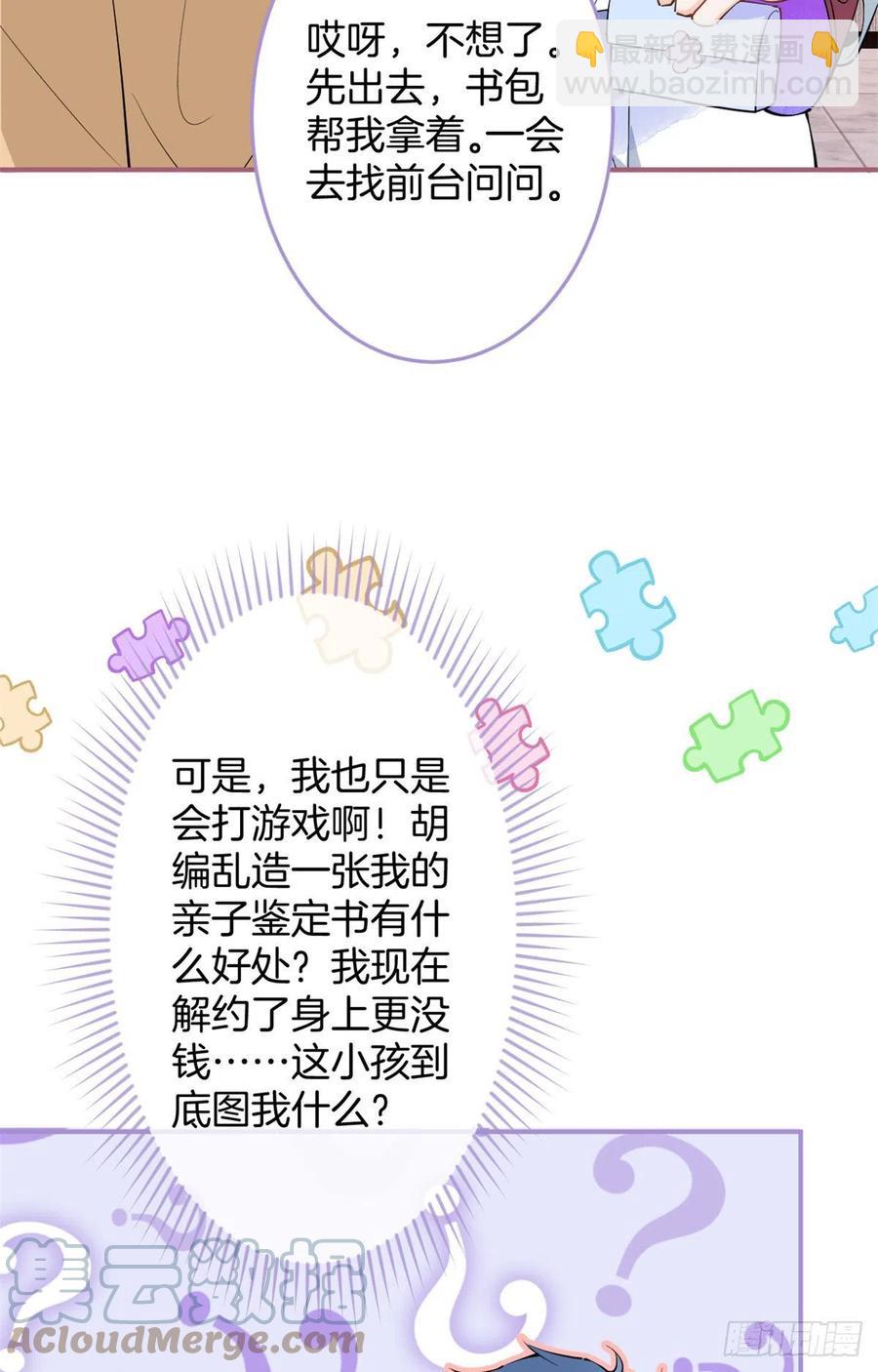 我有五個大佬爸爸 - 58(1/2) - 5