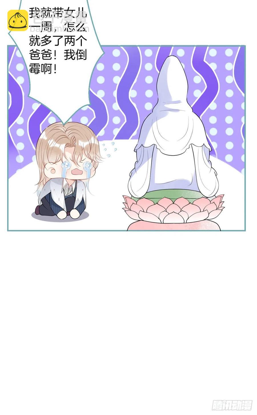 我有五個大佬爸爸 - 58(2/2) - 2