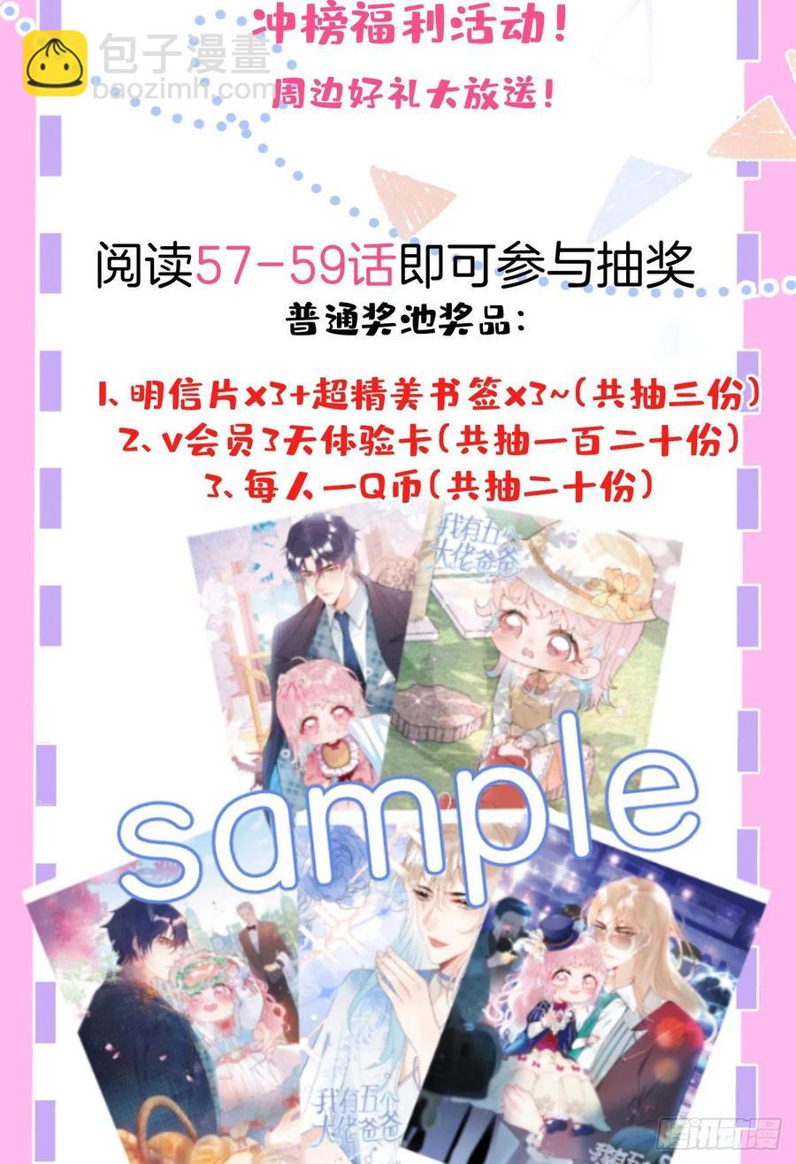 我有五個大佬爸爸 - 58(2/2) - 4