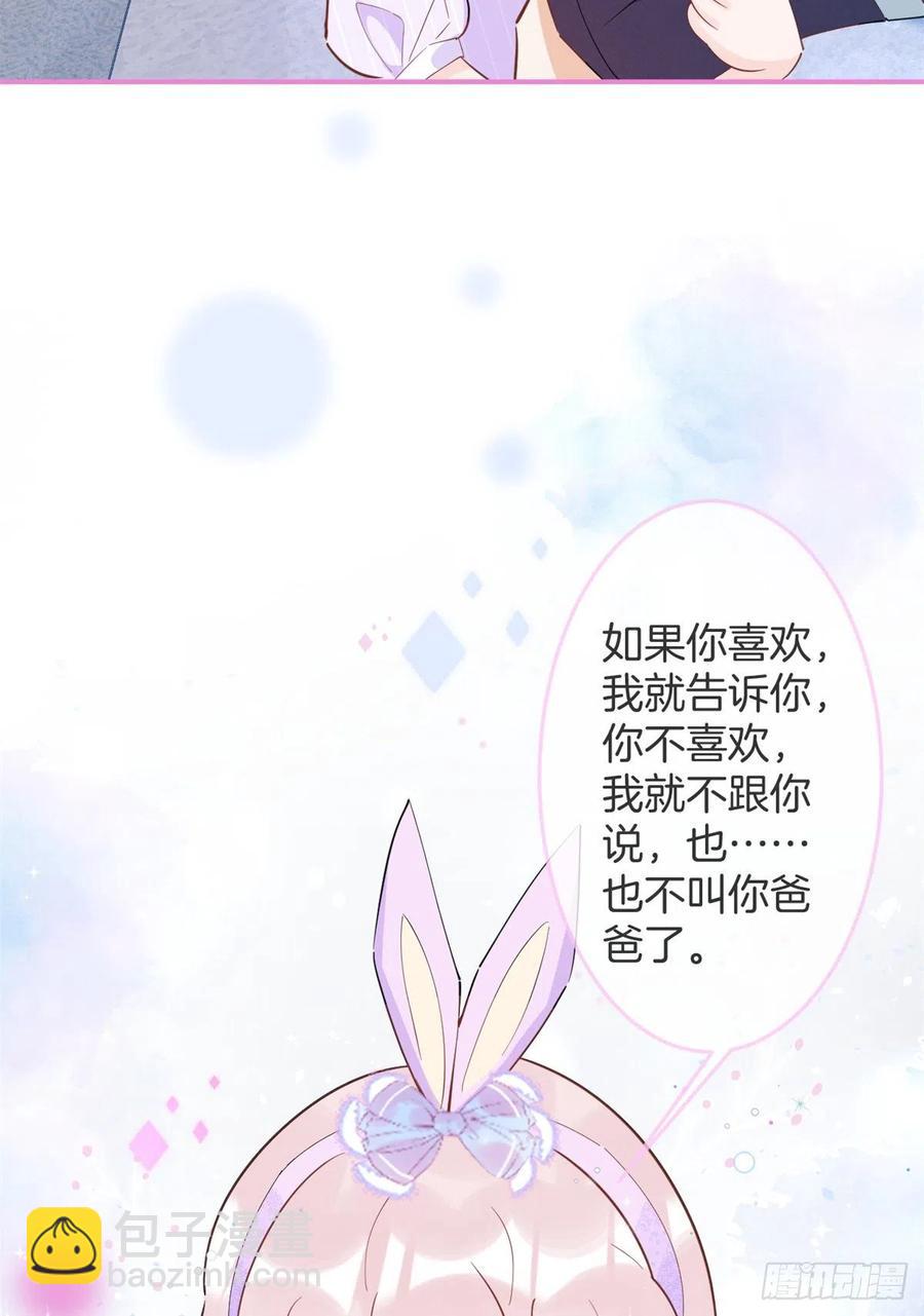 我有五個大佬爸爸 - 60(1/2) - 5