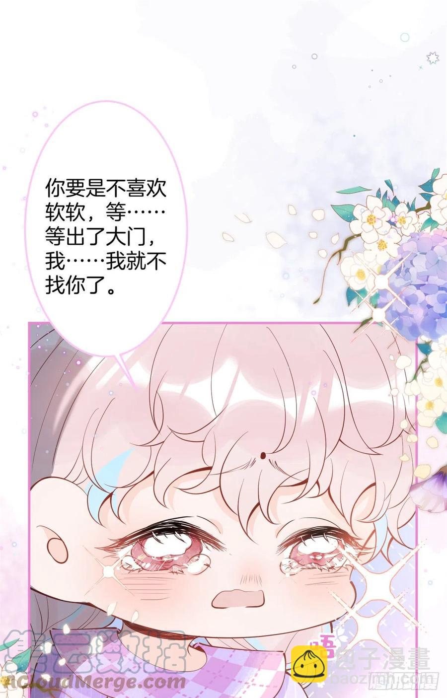 我有五個大佬爸爸 - 60(1/2) - 7