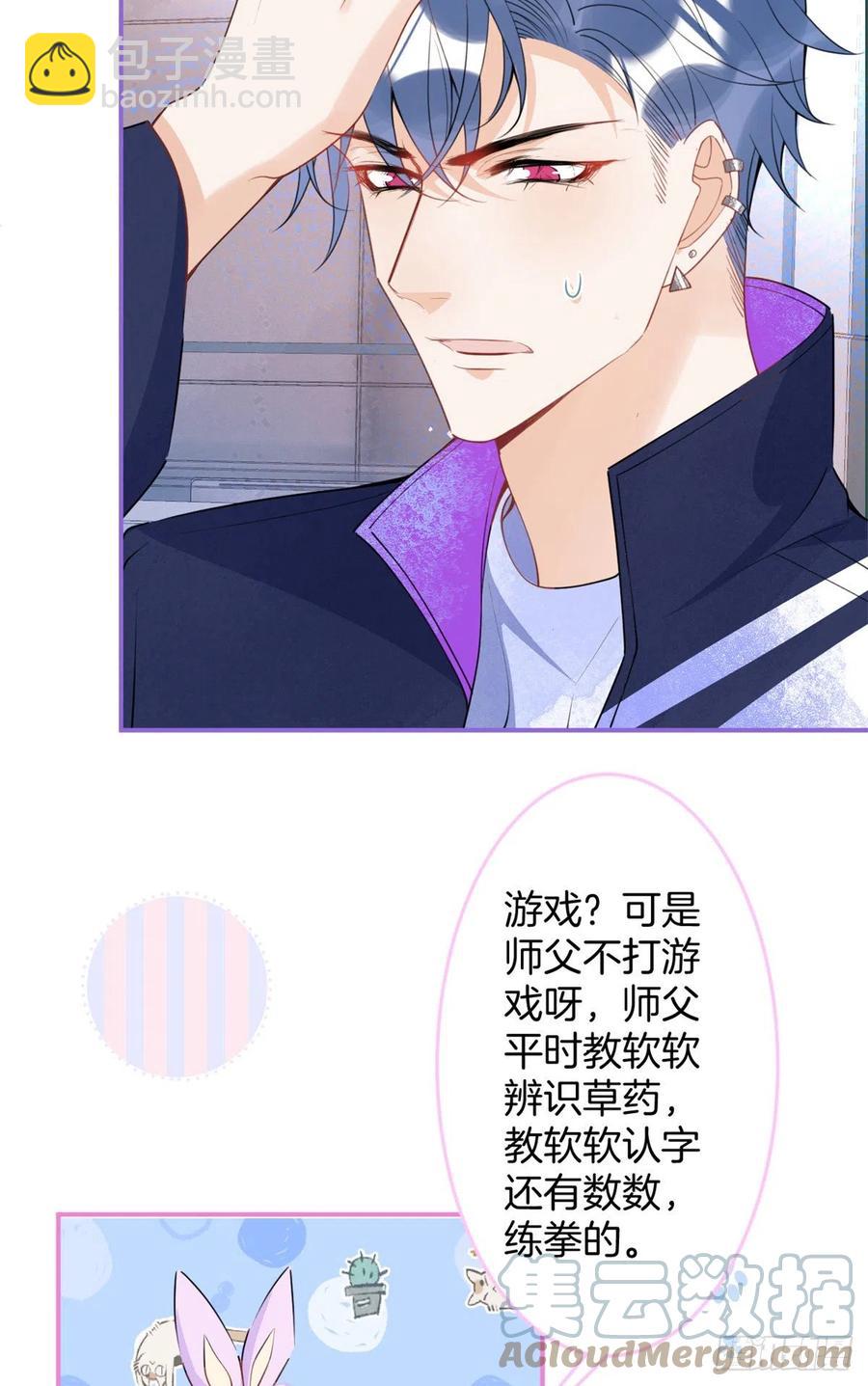 我有五個大佬爸爸 - 60(1/2) - 1