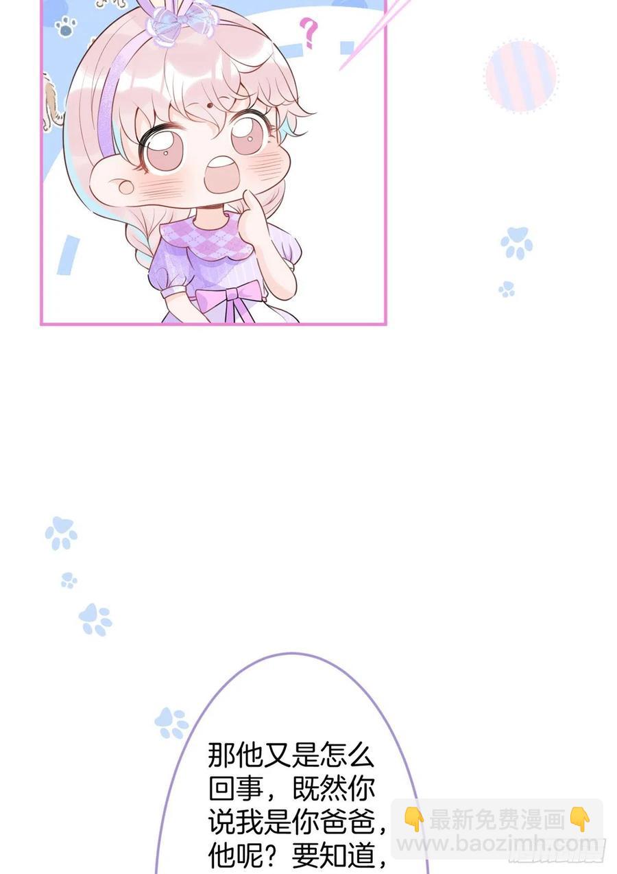 我有五個大佬爸爸 - 60(1/2) - 2