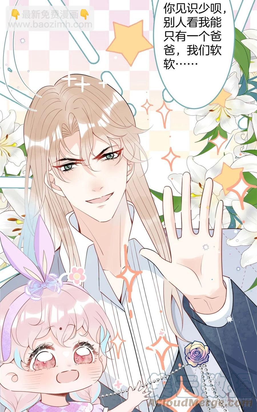 我有五個大佬爸爸 - 60(2/2) - 1