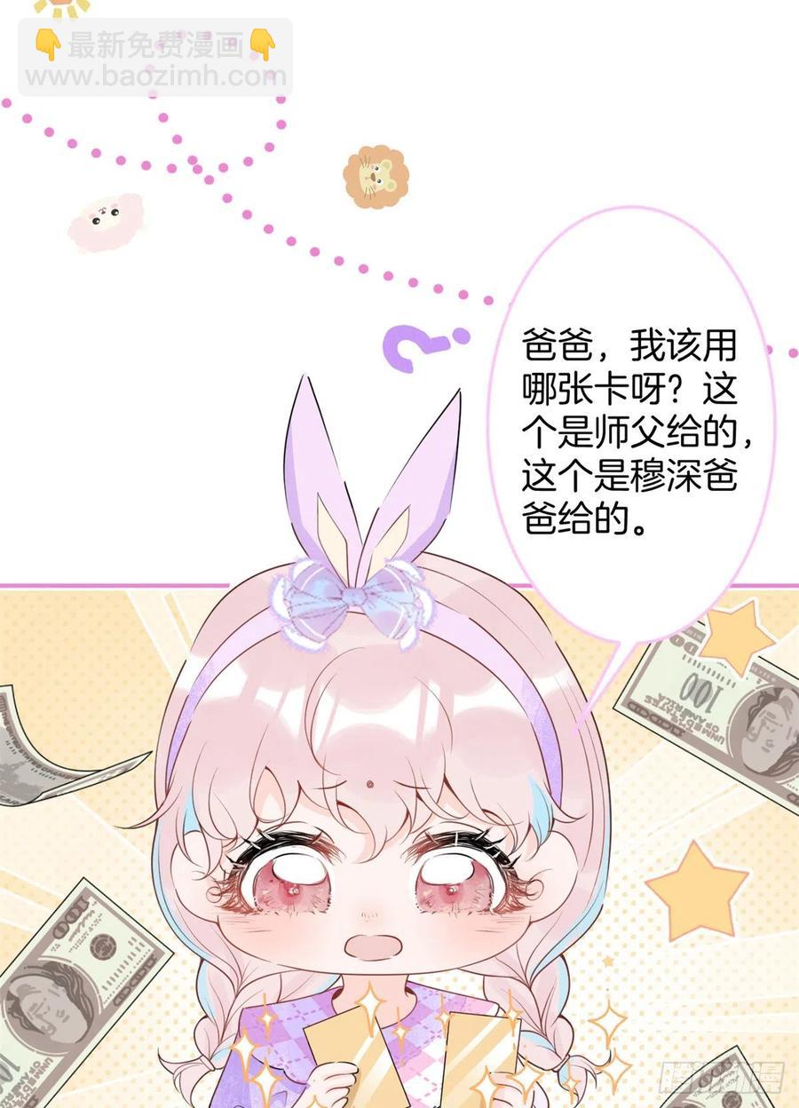 我有五個大佬爸爸 - 60(1/2) - 6