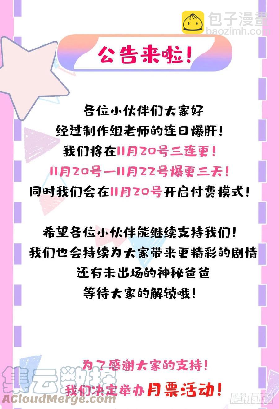 我有五個大佬爸爸 - 60(2/2) - 3