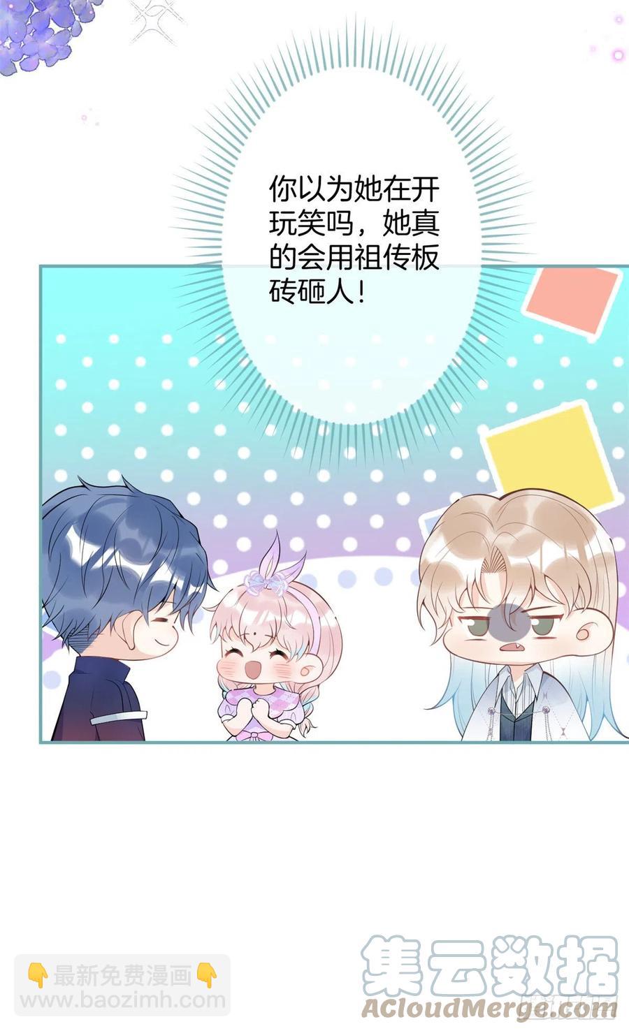 我有五個大佬爸爸 - 62 - 5