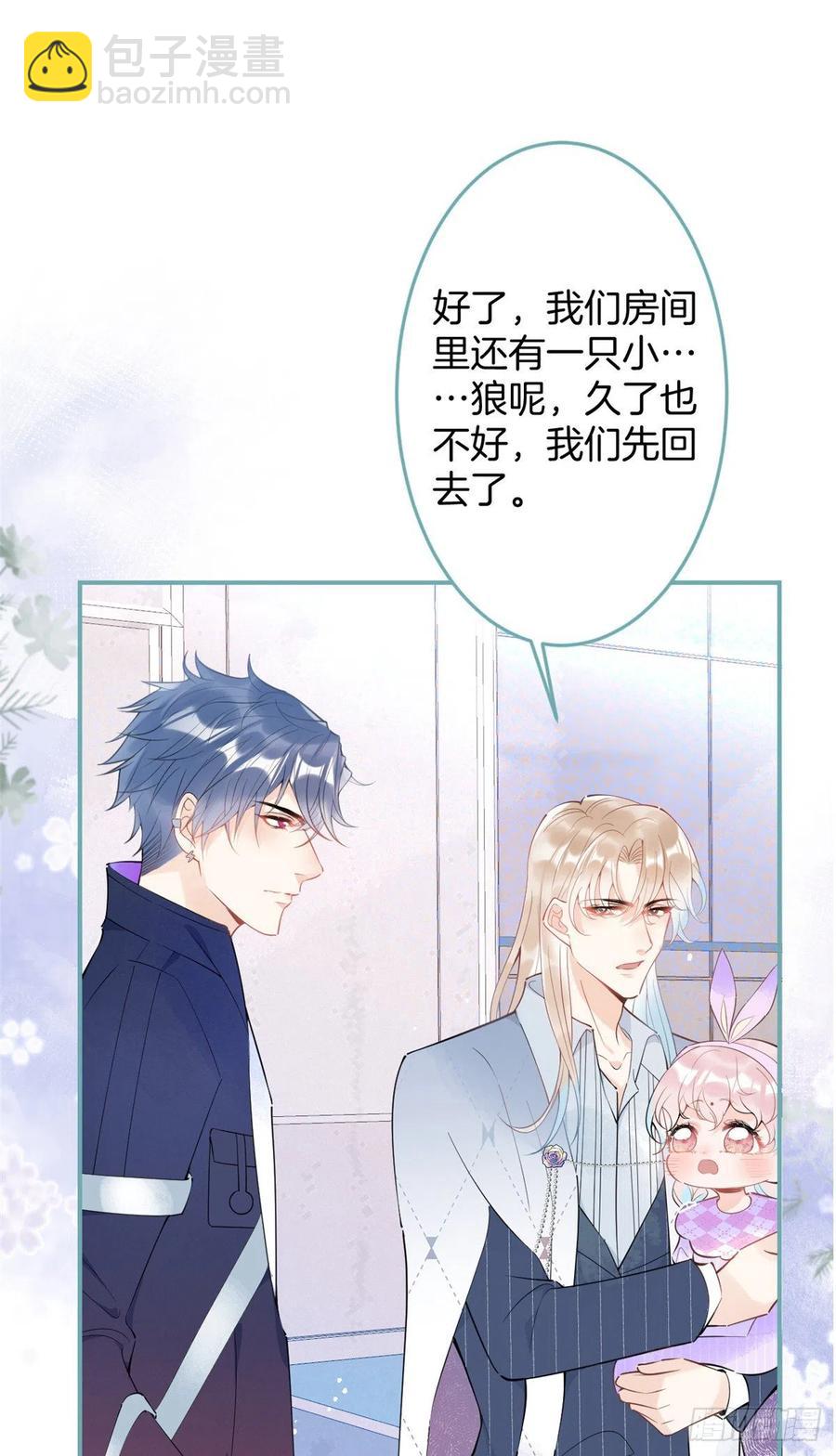 我有五個大佬爸爸 - 62 - 6