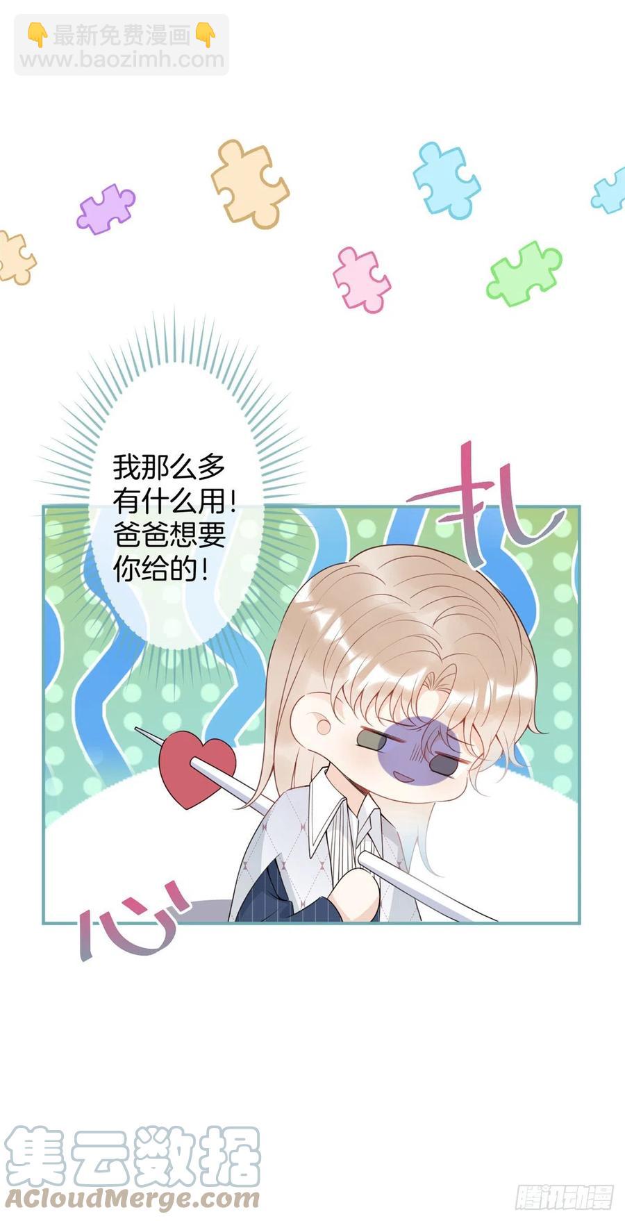 我有五個大佬爸爸 - 64 - 5