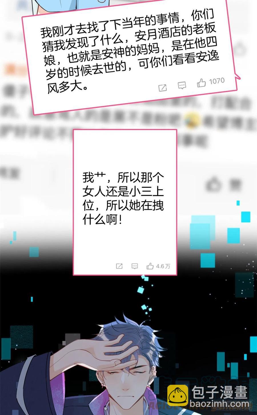 我有五個大佬爸爸 - 64 - 5