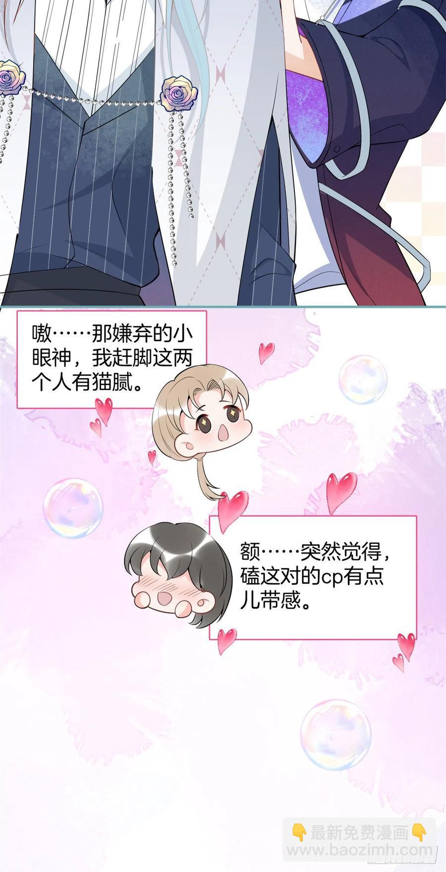 我有五個大佬爸爸 - 64 - 6