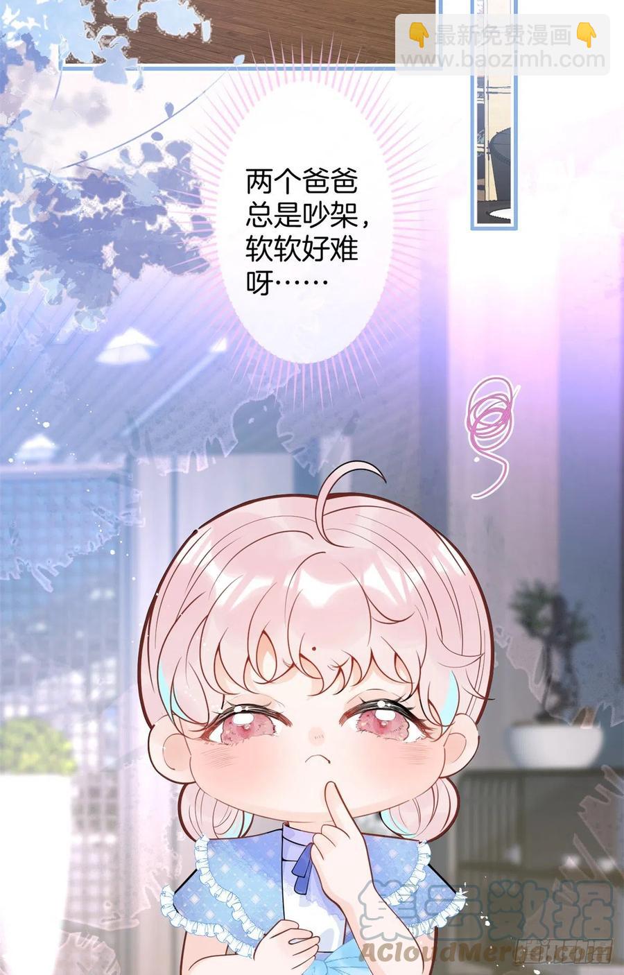 我有五個大佬爸爸 - 78(1/2) - 4