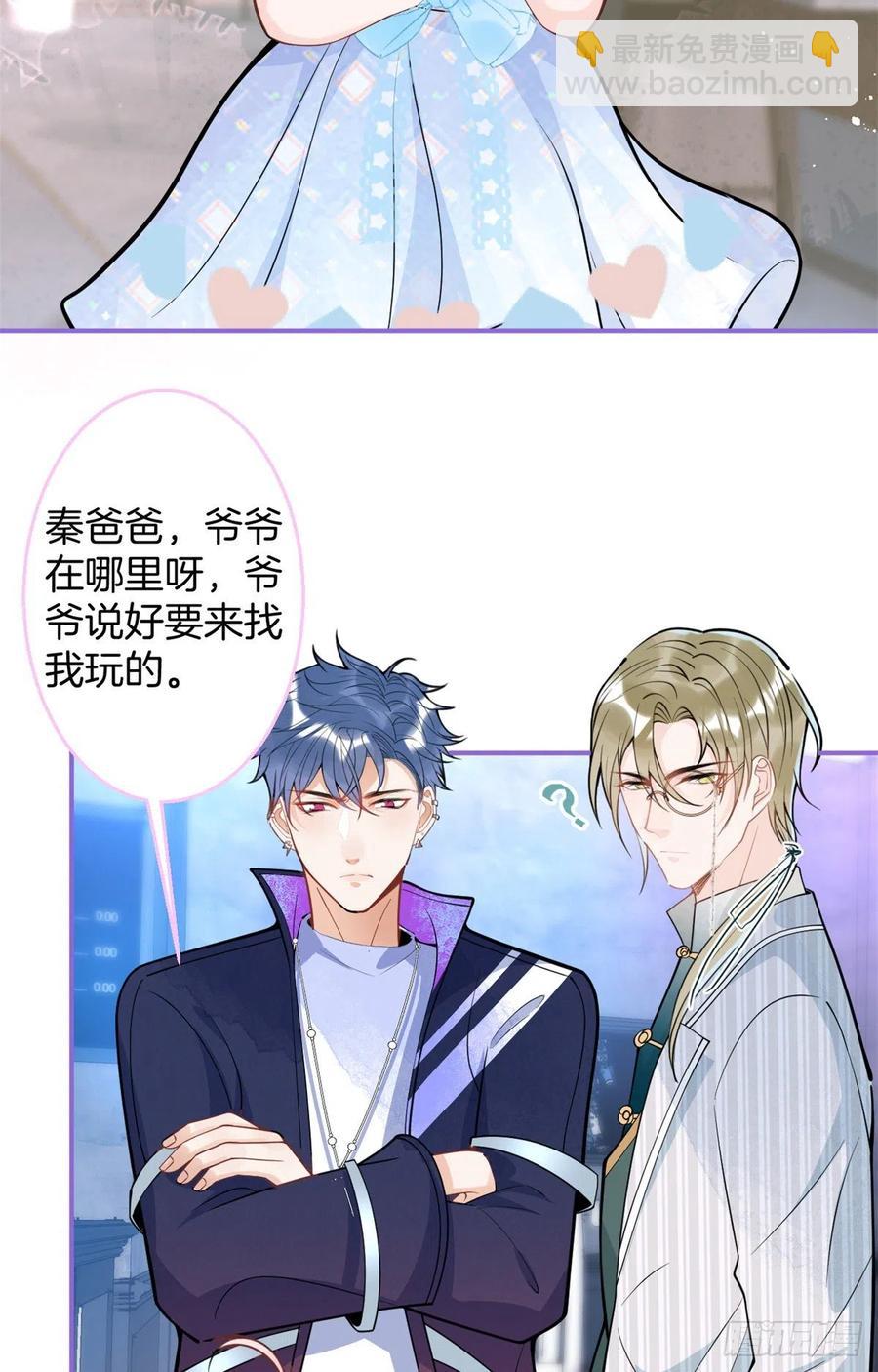 我有五個大佬爸爸 - 78(1/2) - 5