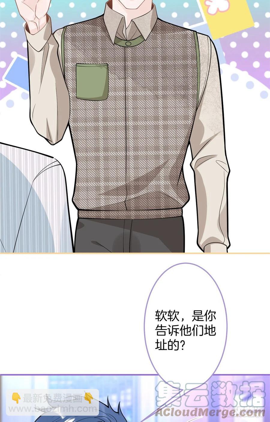 我有五個大佬爸爸 - 78(1/2) - 7