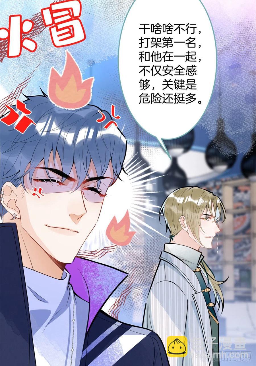 我有五個大佬爸爸 - 78(1/2) - 5