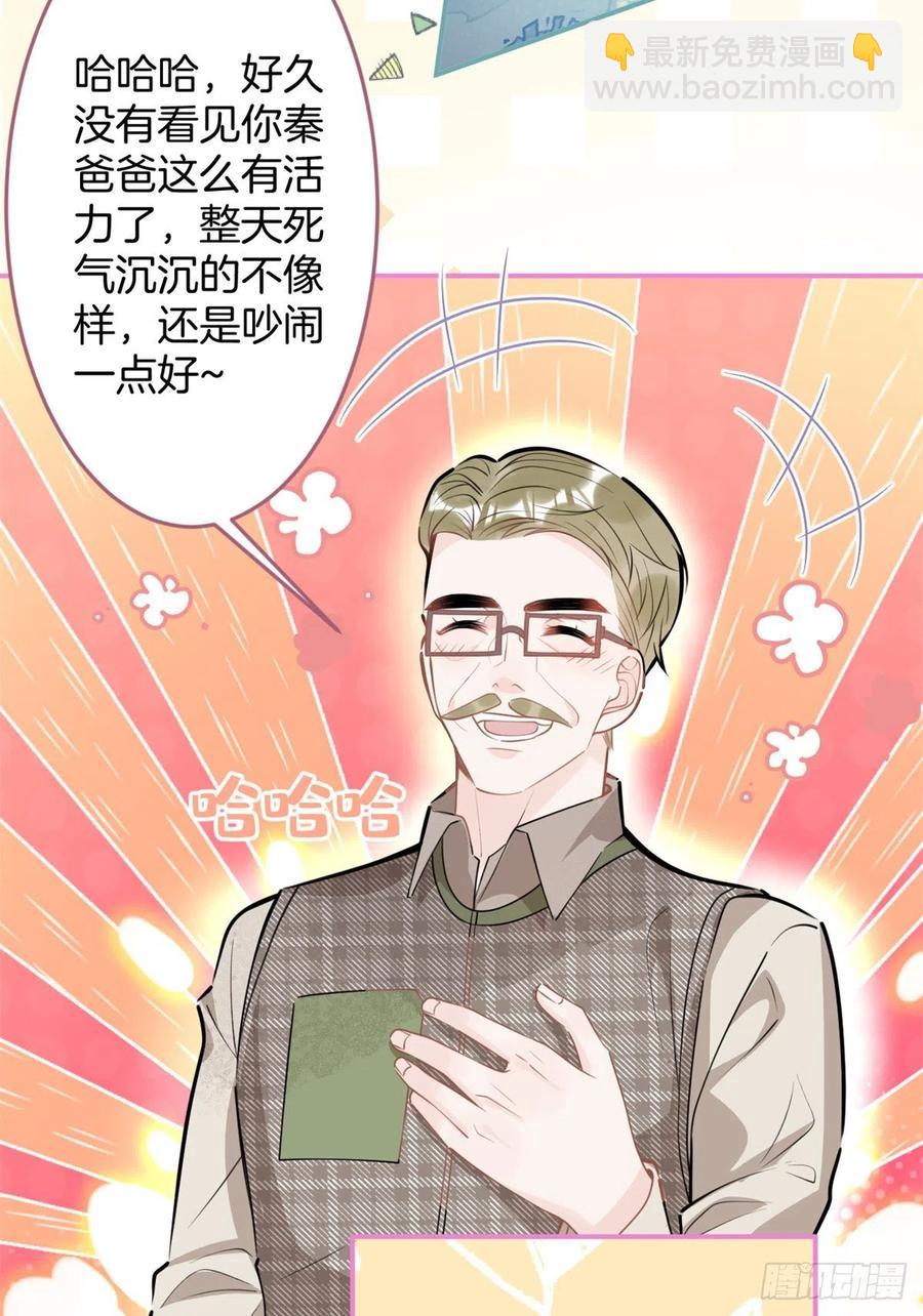 我有五個大佬爸爸 - 78(2/2) - 2