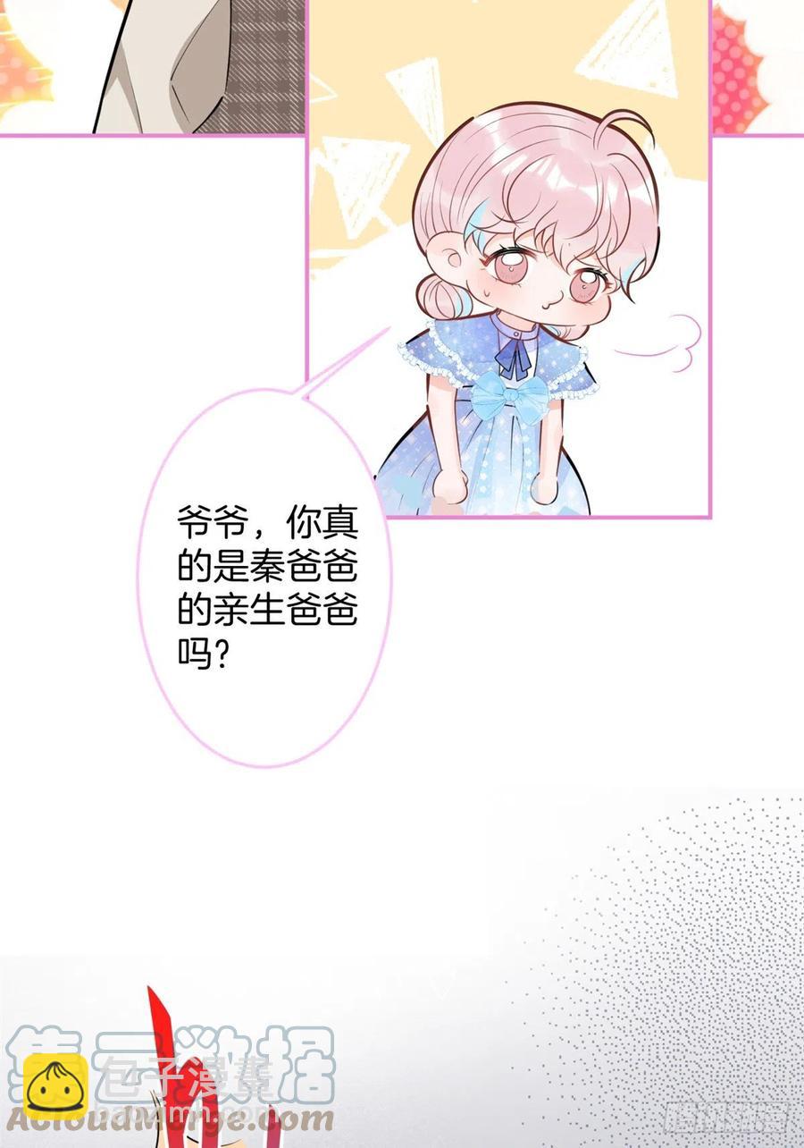 我有五個大佬爸爸 - 78(2/2) - 3