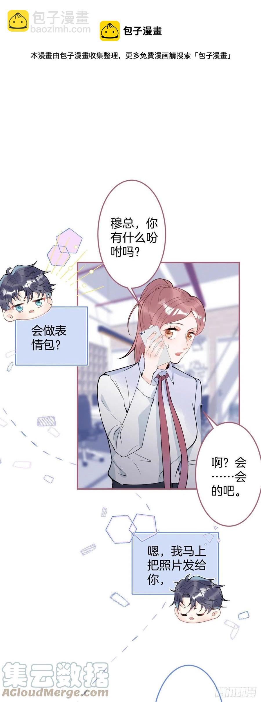我有五個大佬爸爸 - 80 - 4