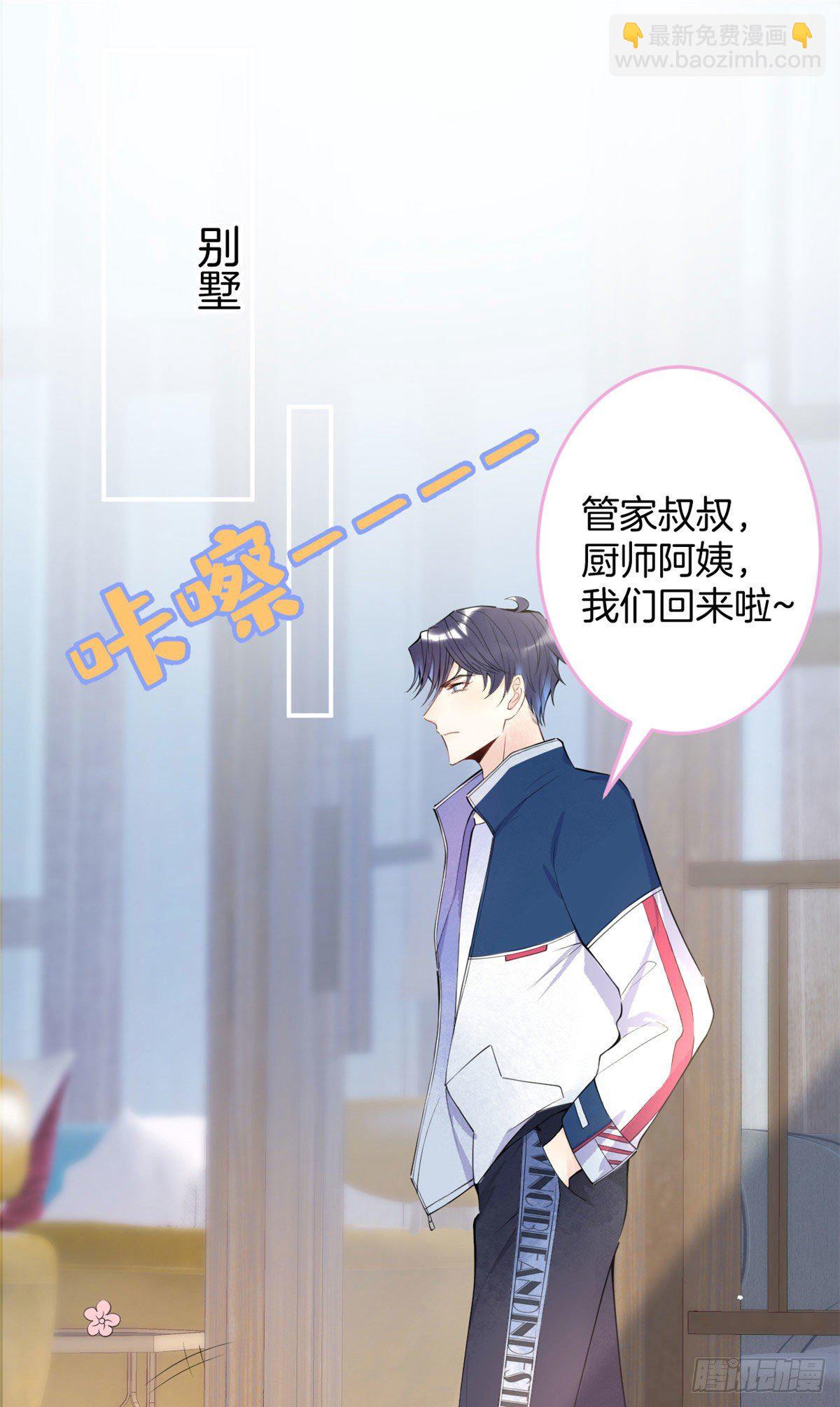 我有五個大佬爸爸 - 09(1/2) - 2