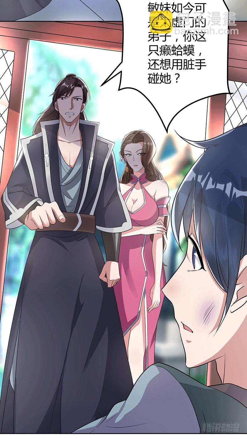 被青梅竹马羞辱-第2话