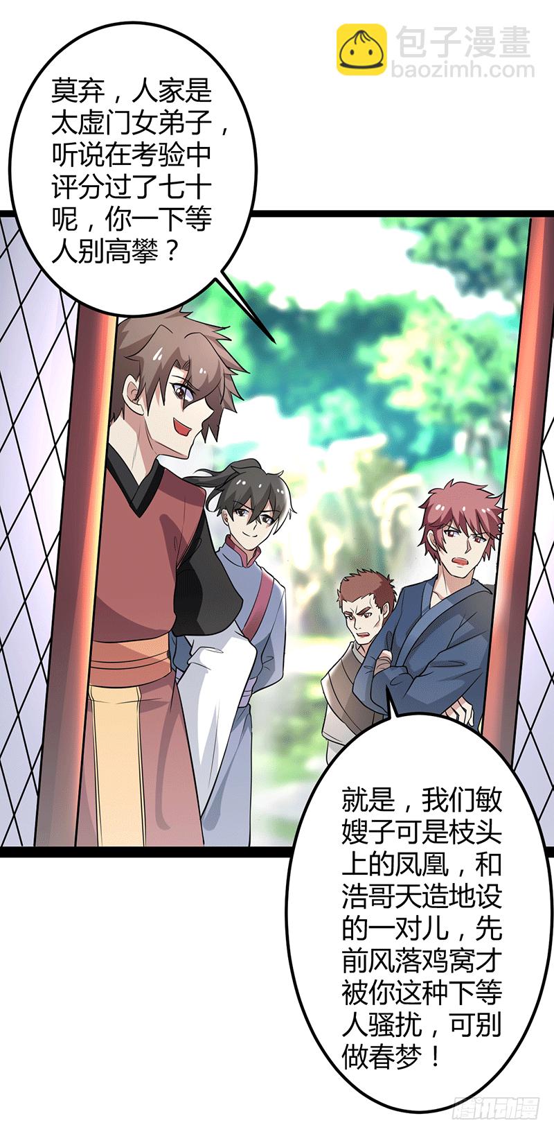 被青梅竹马羞辱-第2话