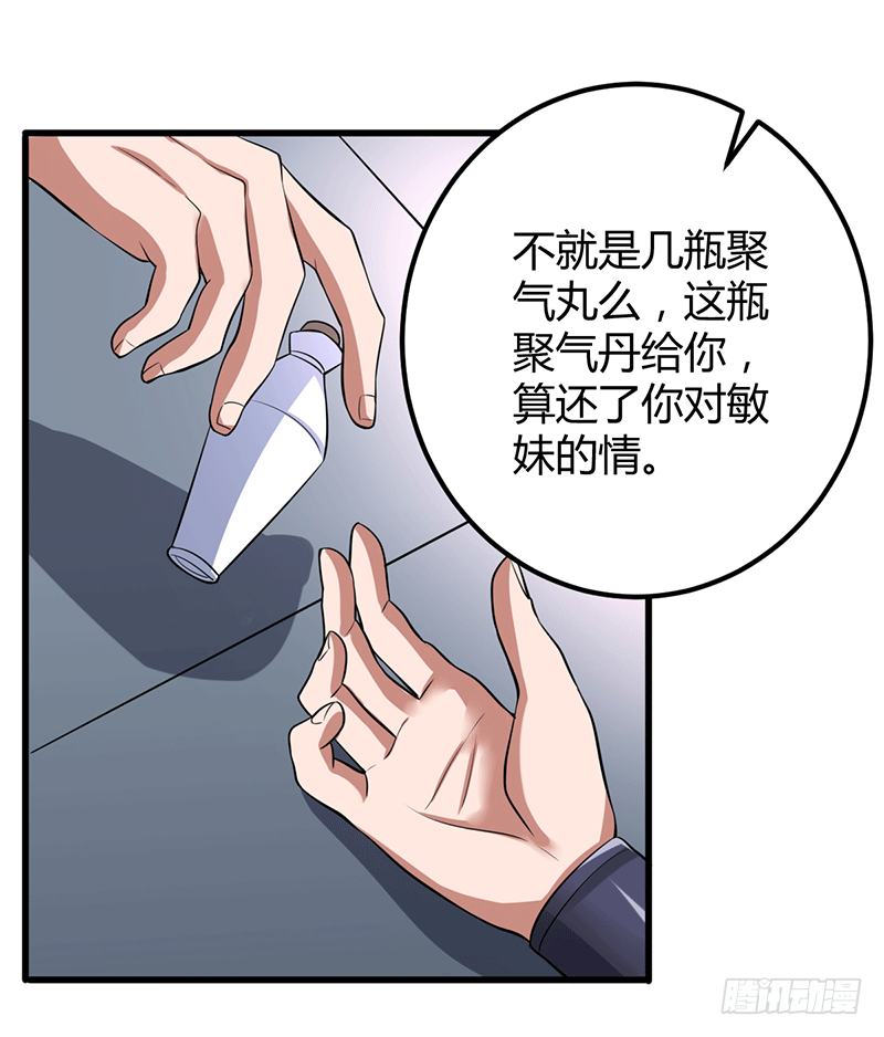 被青梅竹马羞辱-第2话