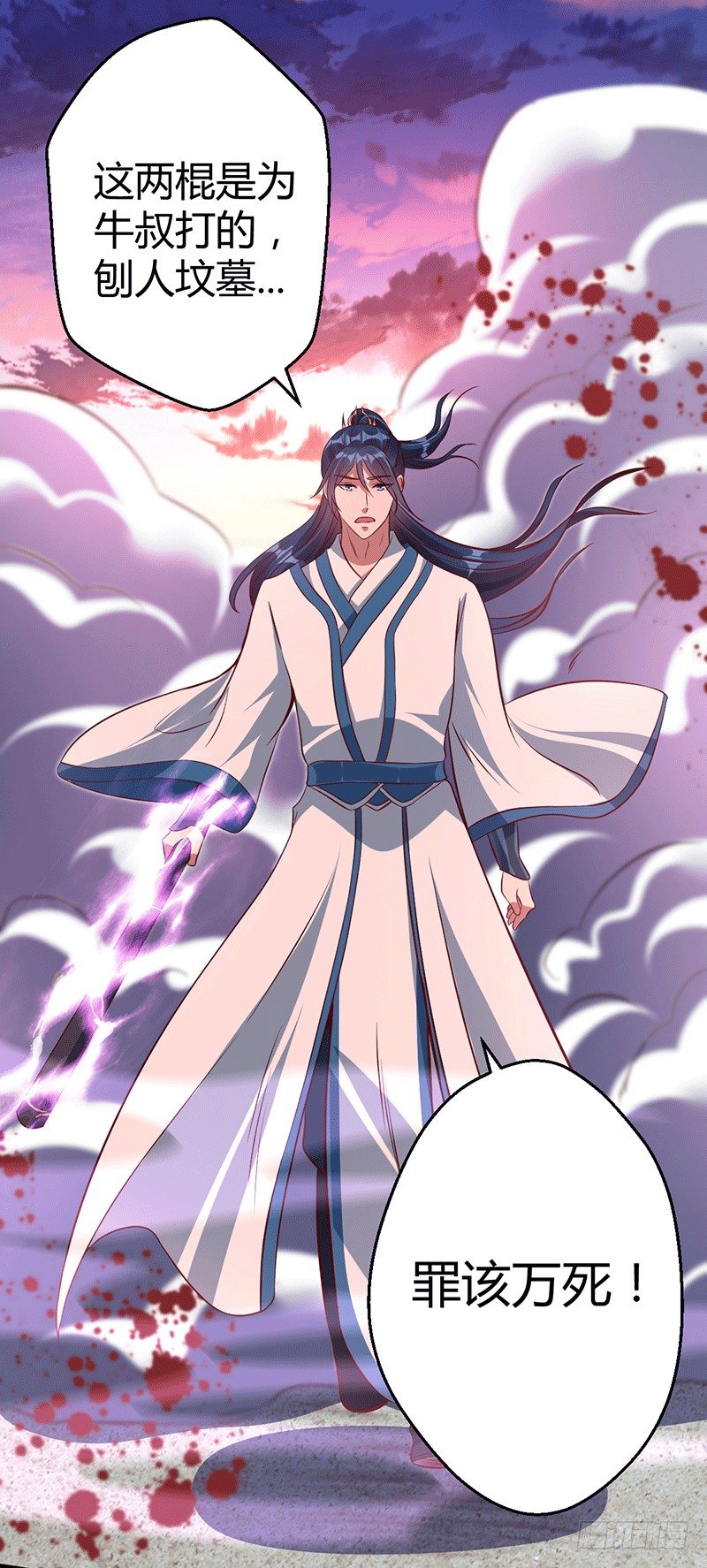 罪该万死-第20话