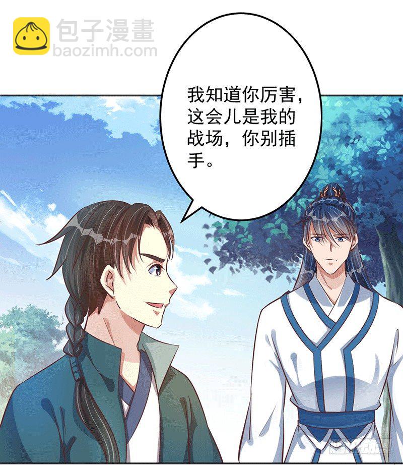 享受最高的待遇！-第22话